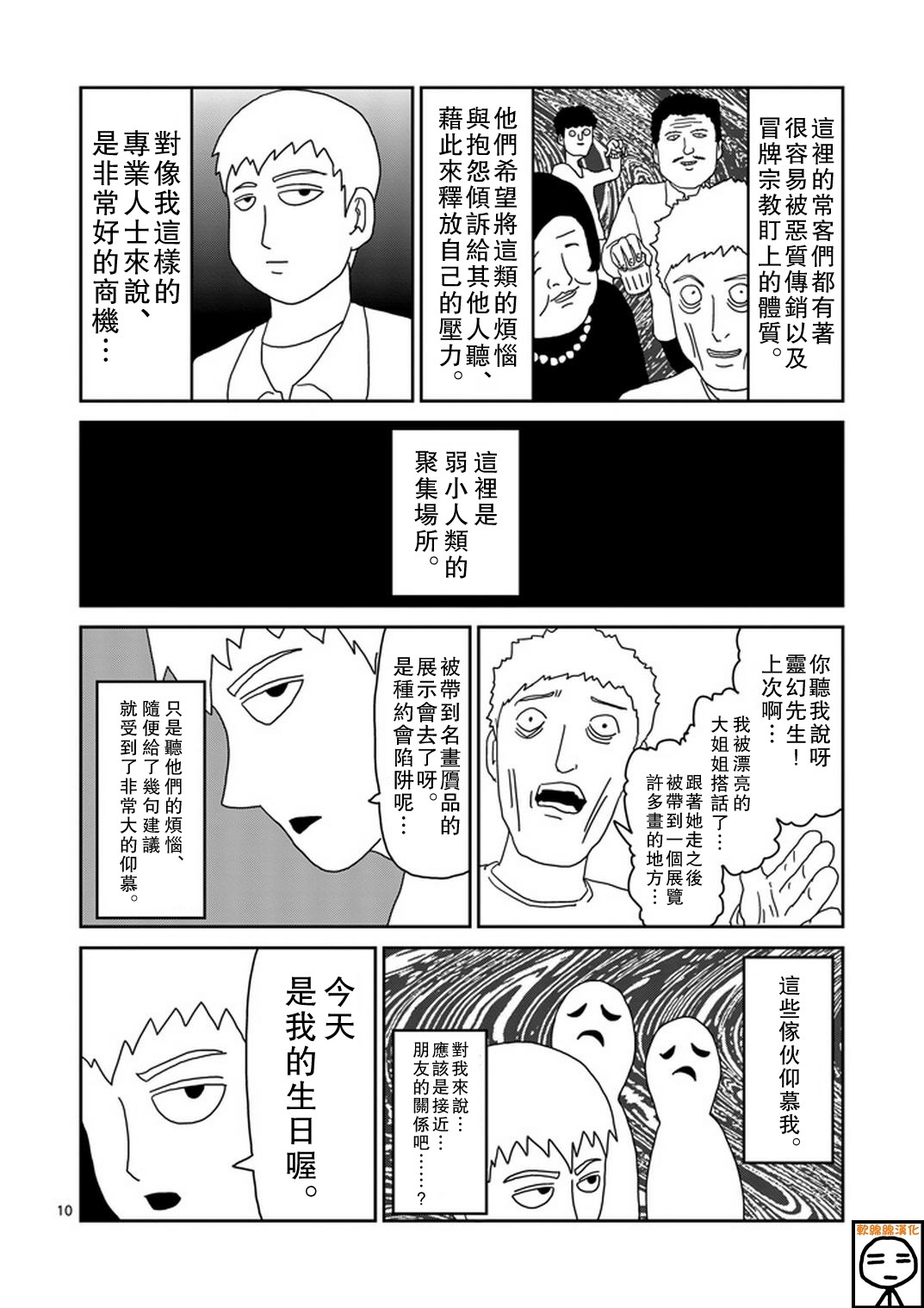 靈能百分百 - 第70話 孤獨的Whitey - 2