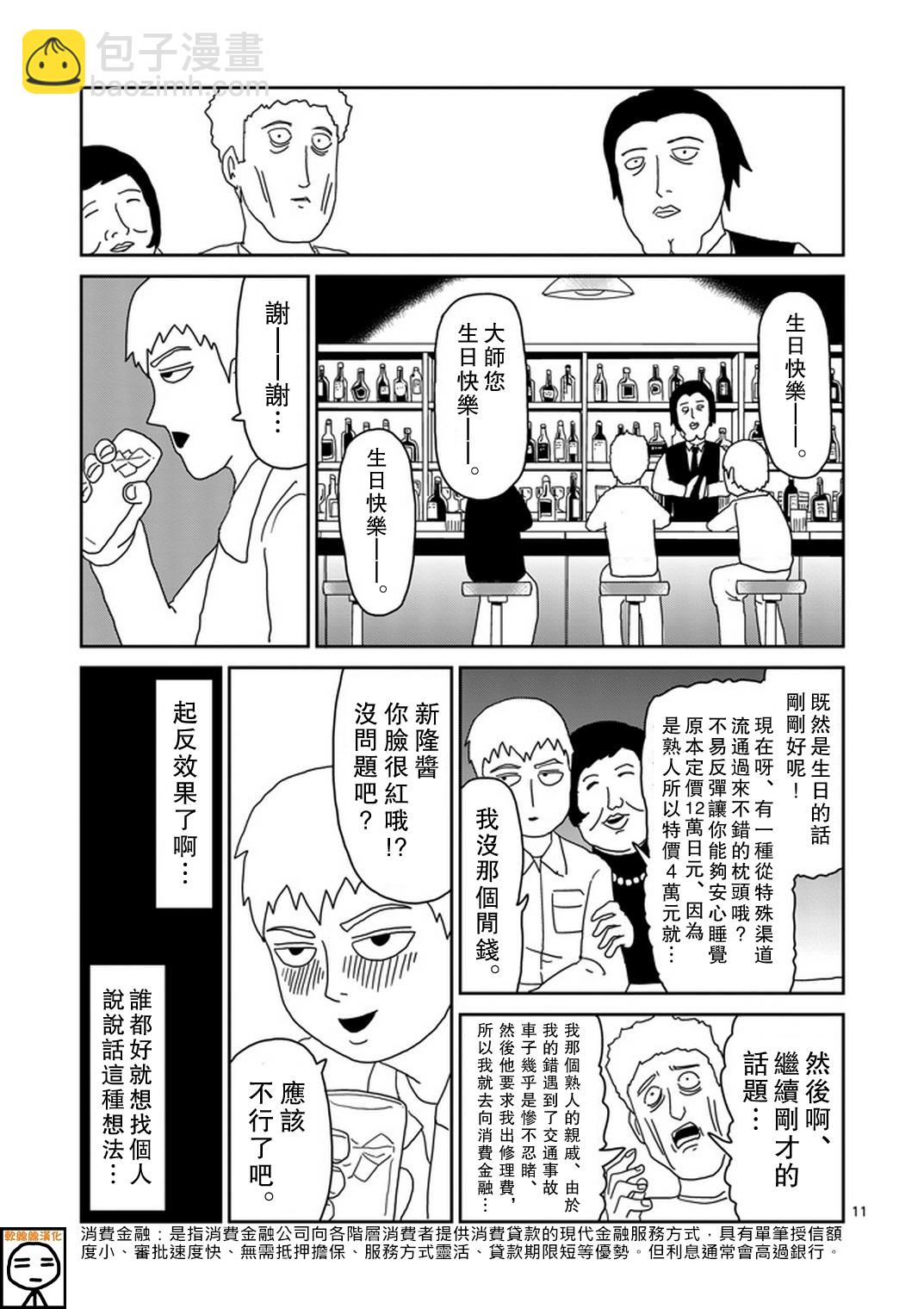 靈能百分百 - 第70話 孤獨的Whitey - 3