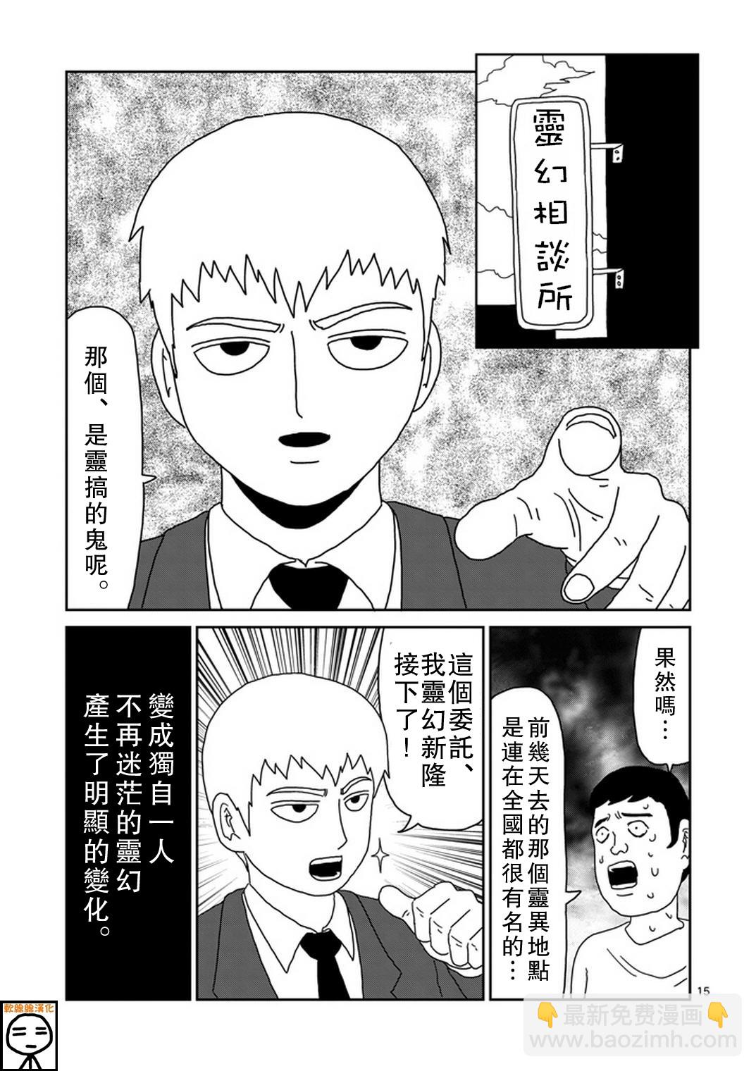 靈能百分百 - 第70話 孤獨的Whitey - 3