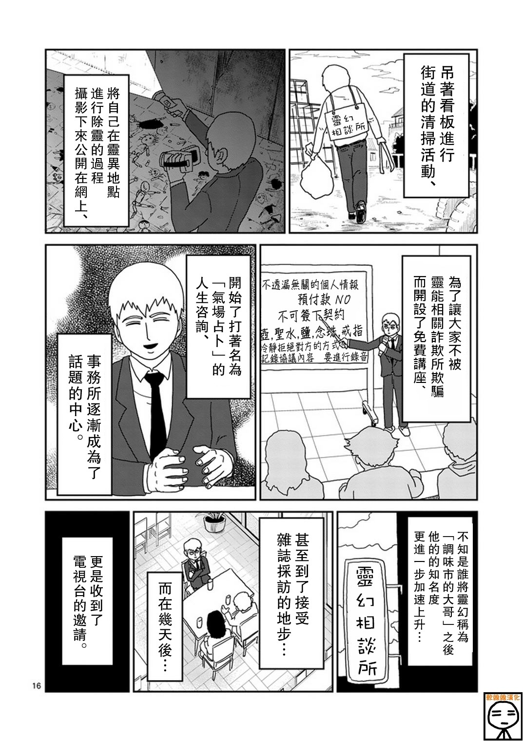 靈能百分百 - 第70話 孤獨的Whitey - 4