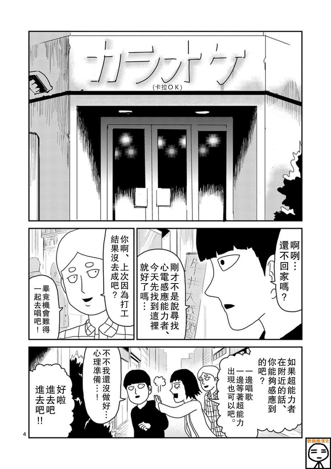 靈能百分百 - 第70話 孤獨的Whitey - 4