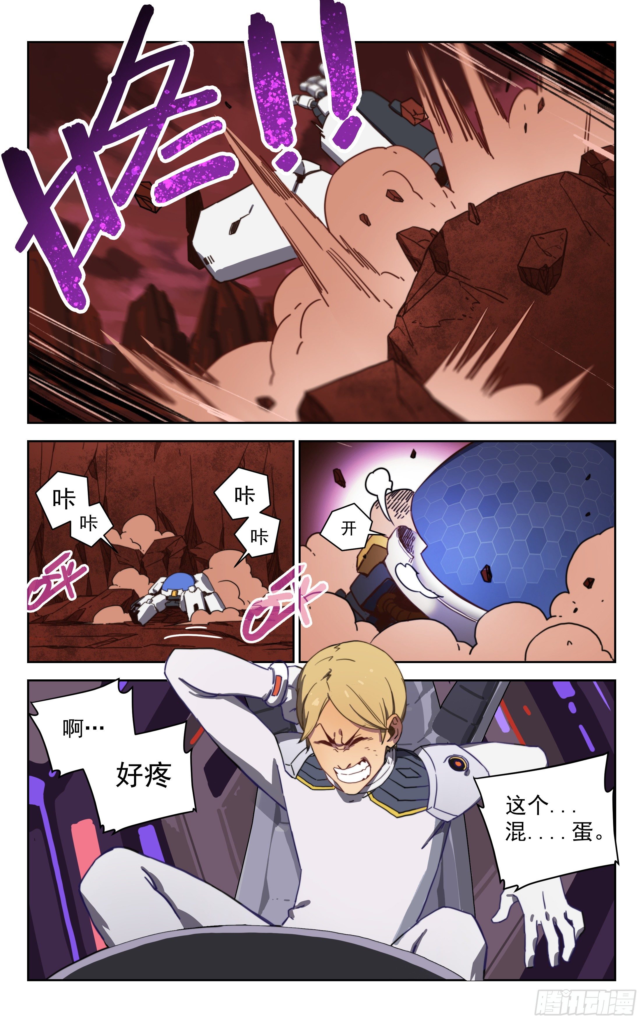 11.苍龙灵甲（下）-第12话