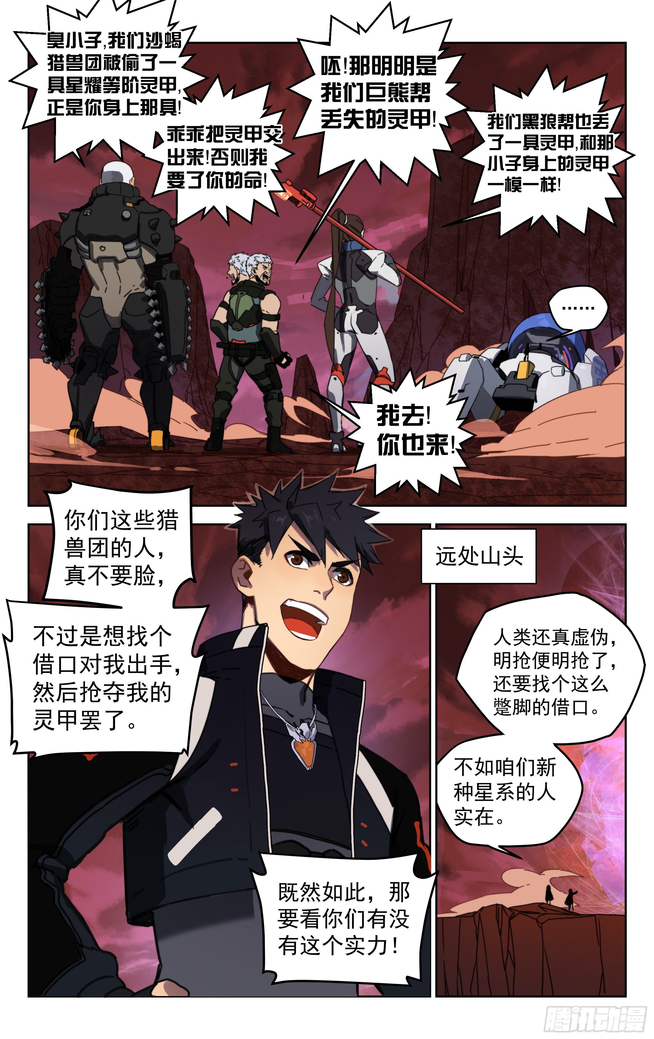 11.苍龙灵甲（下）-第12话