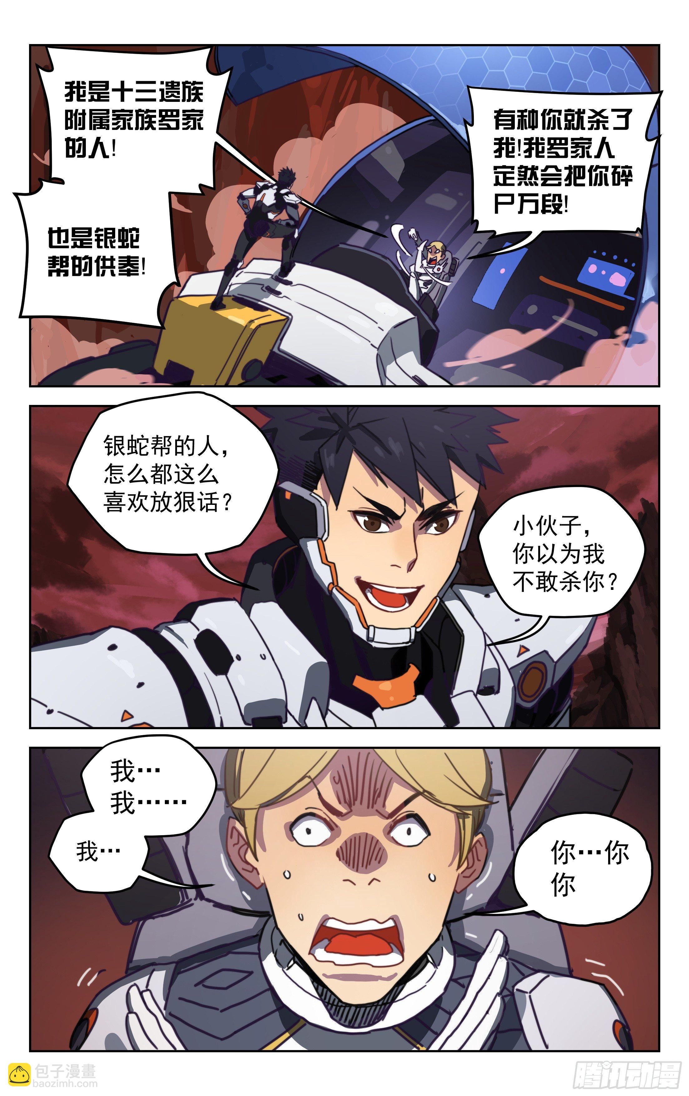 11.苍龙灵甲（下）-第12话