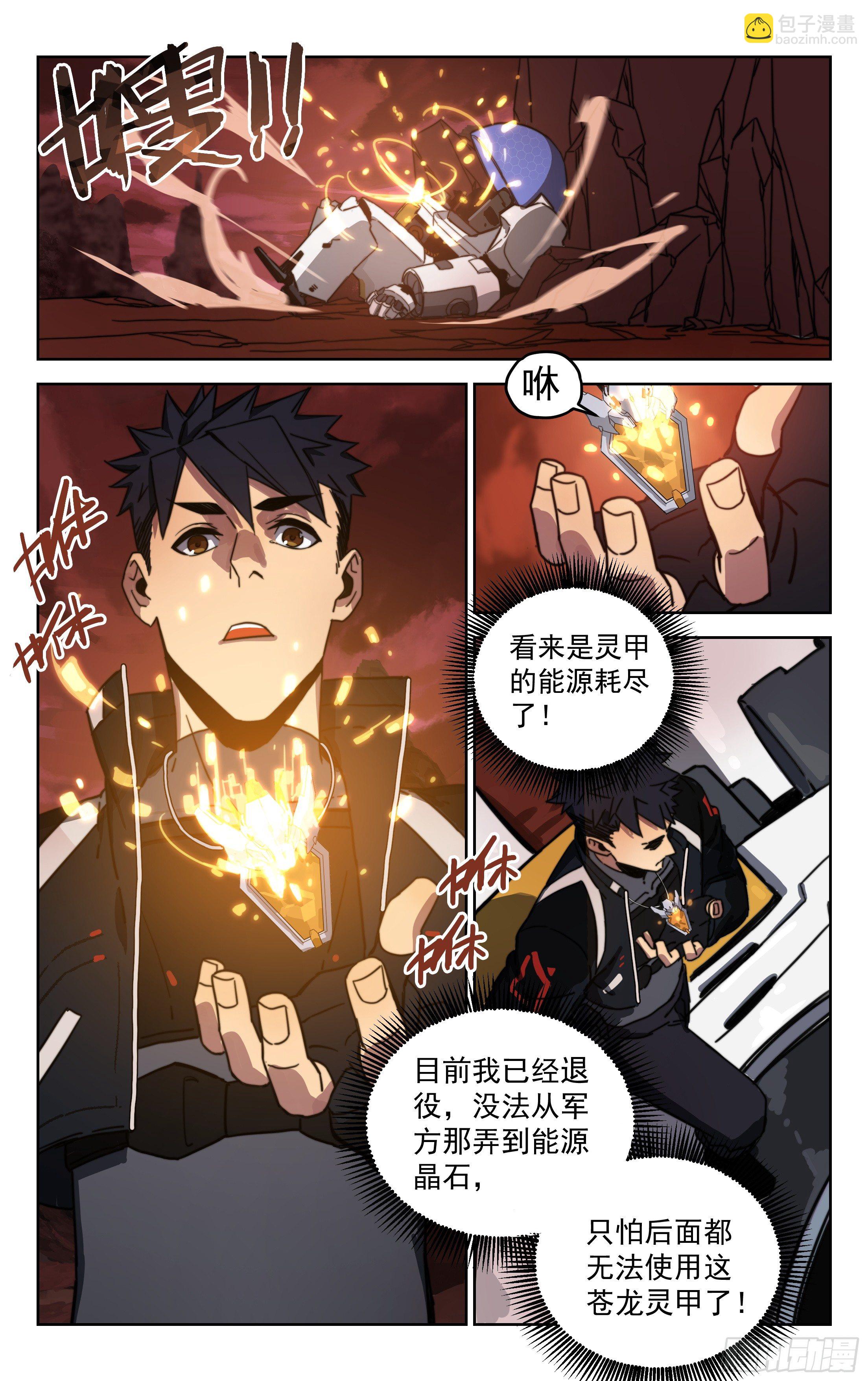 11.苍龙灵甲（下）-第12话