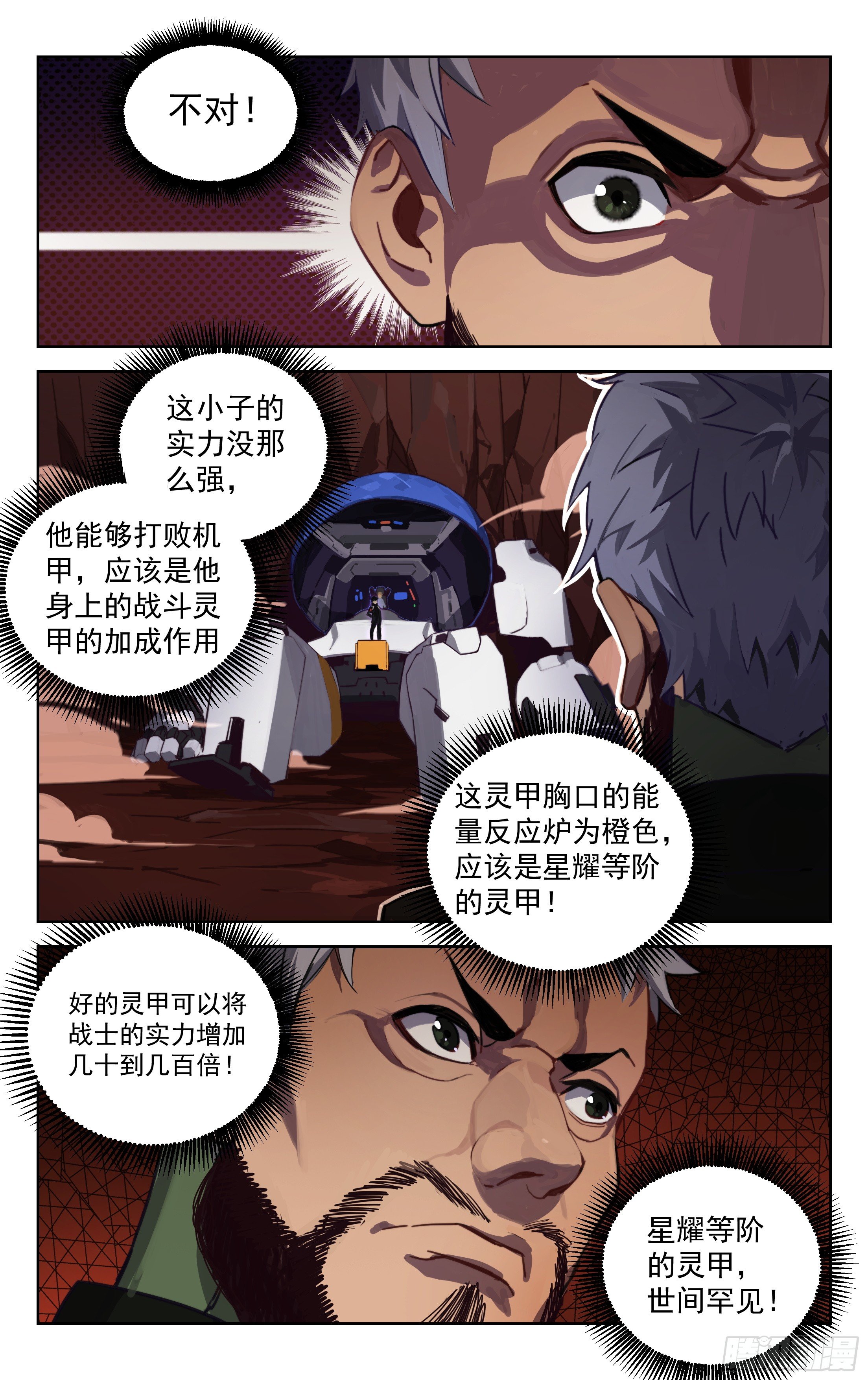 11.苍龙灵甲（下）-第12话