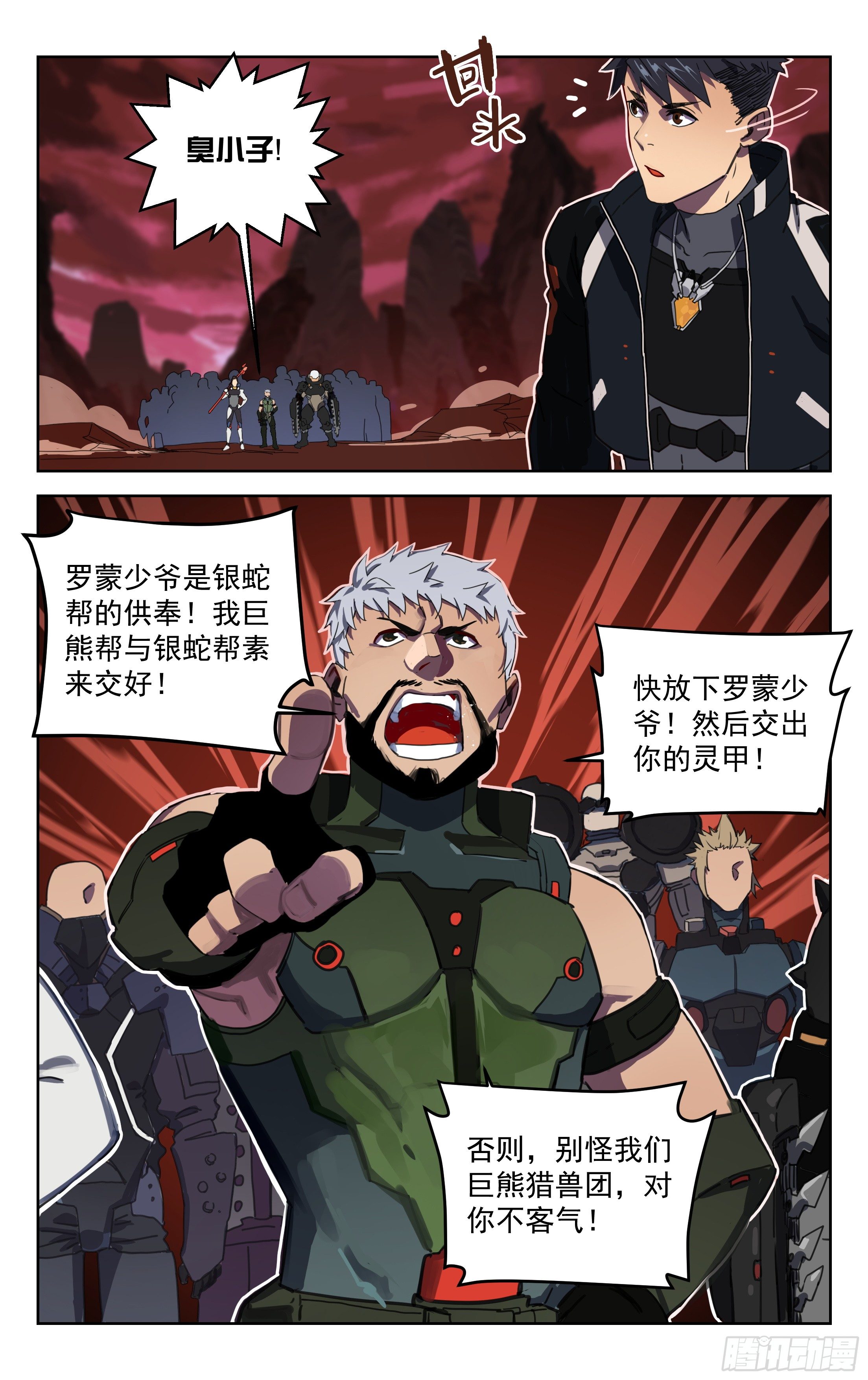 11.苍龙灵甲（下）-第12话