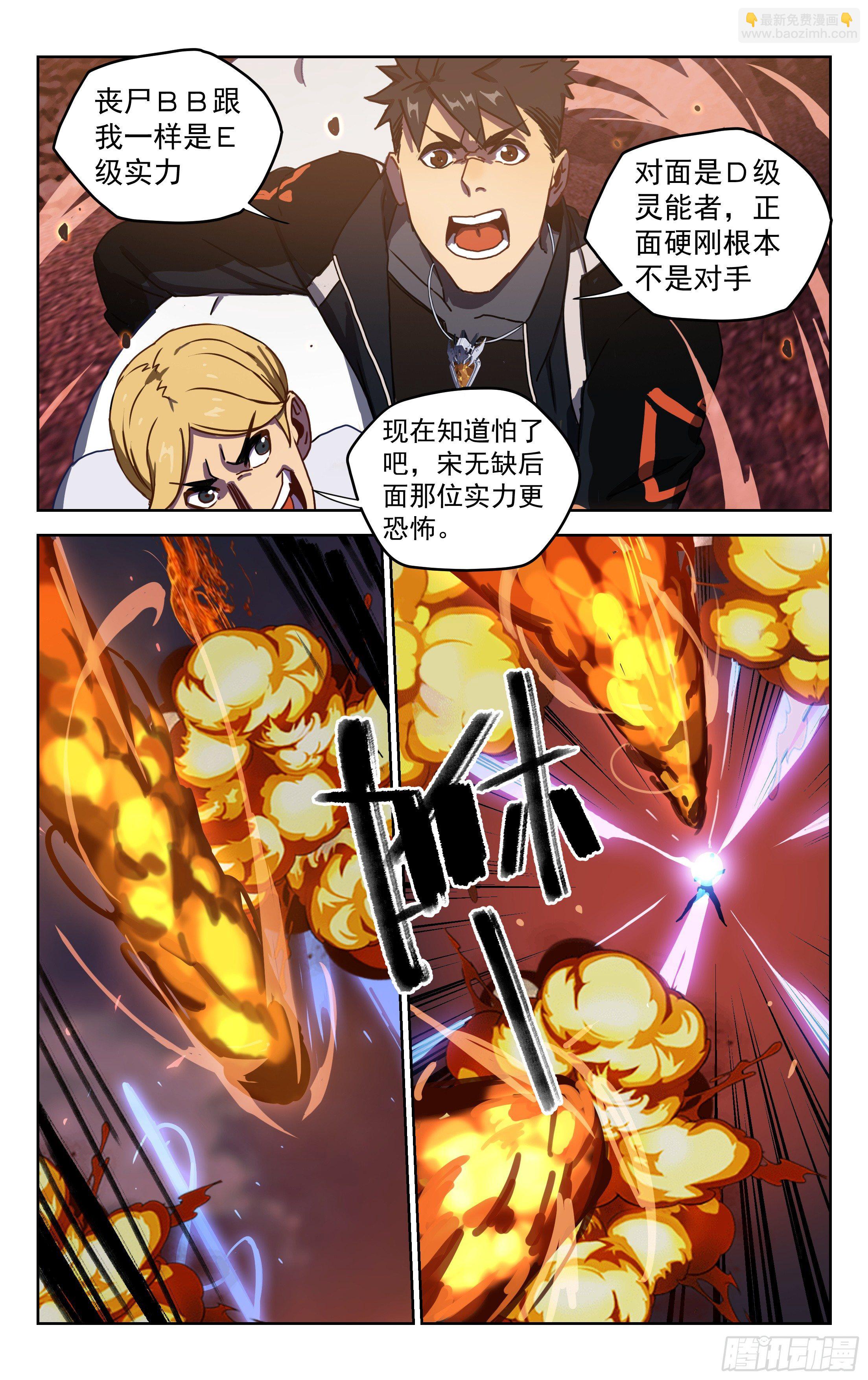 15.灵能者（下）-第16话