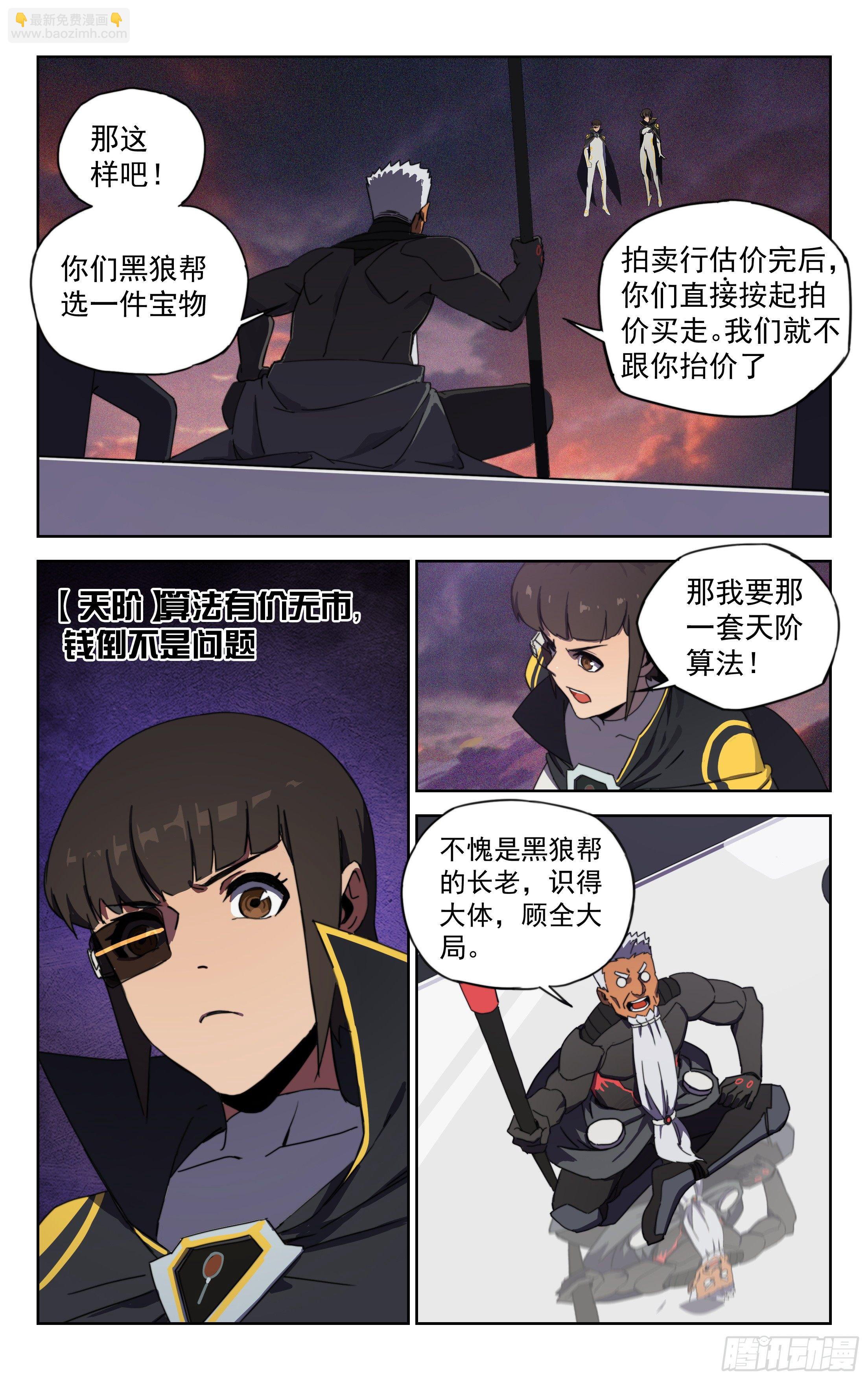 靈能兵王 - 17.星際戰艦 - 1