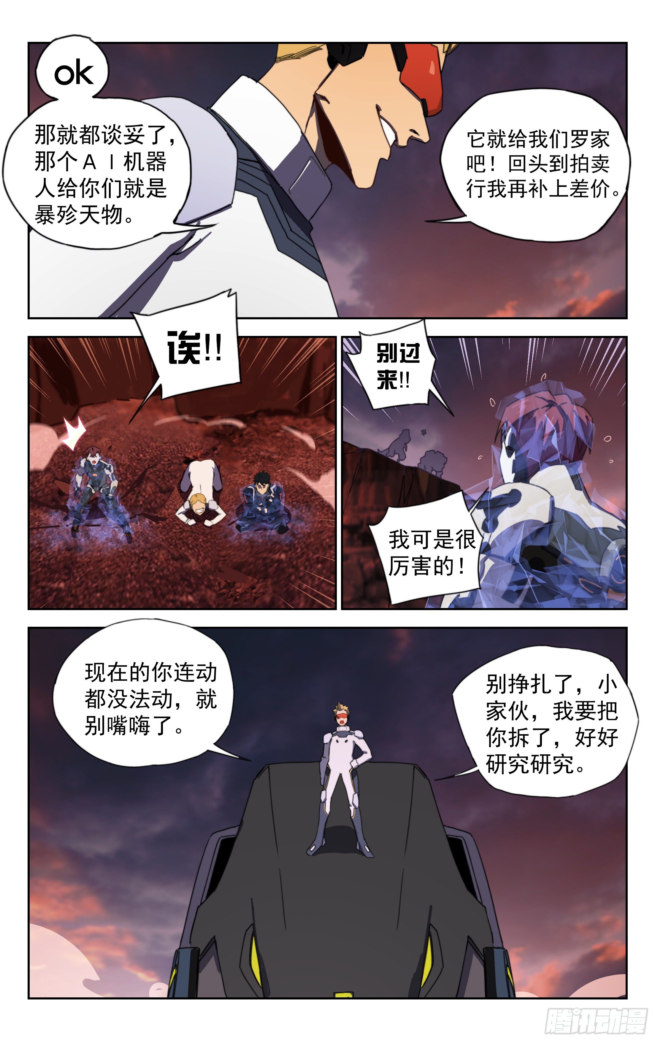 17.星际战舰-第18话