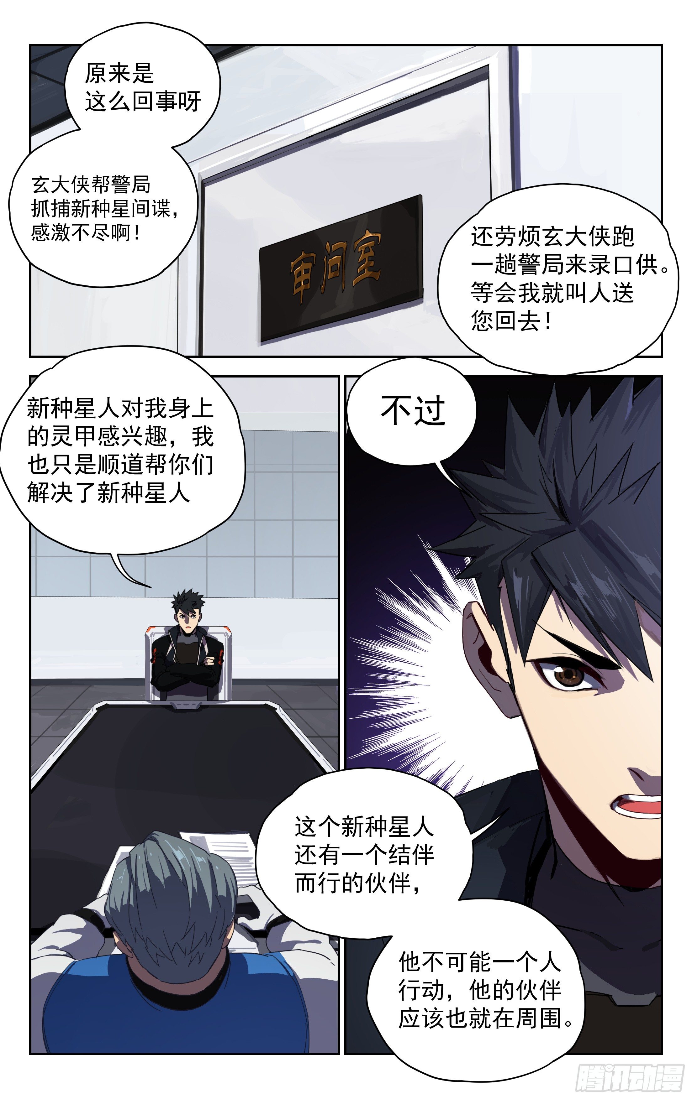 27.不情之请-第28话