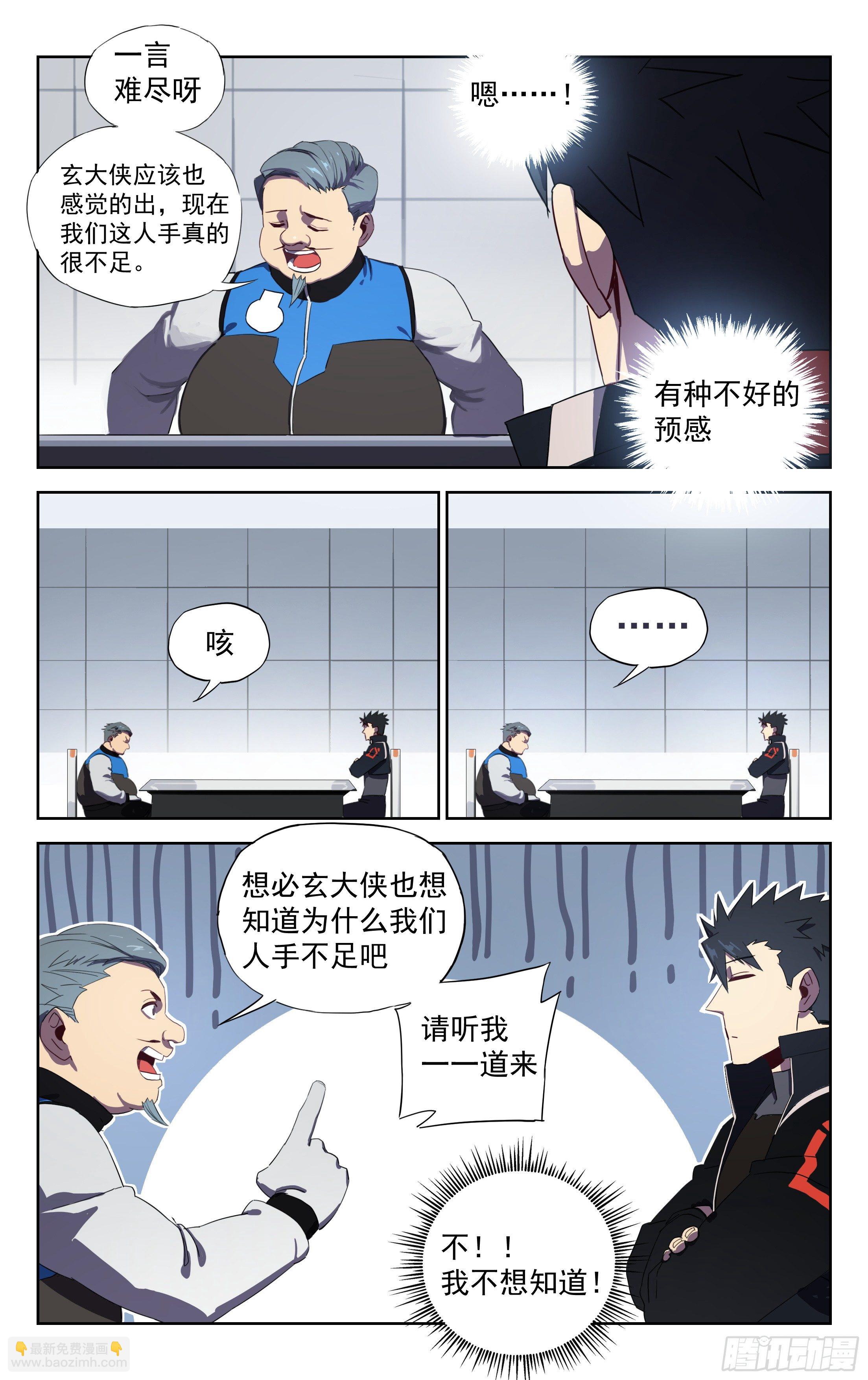 27.不情之请-第28话