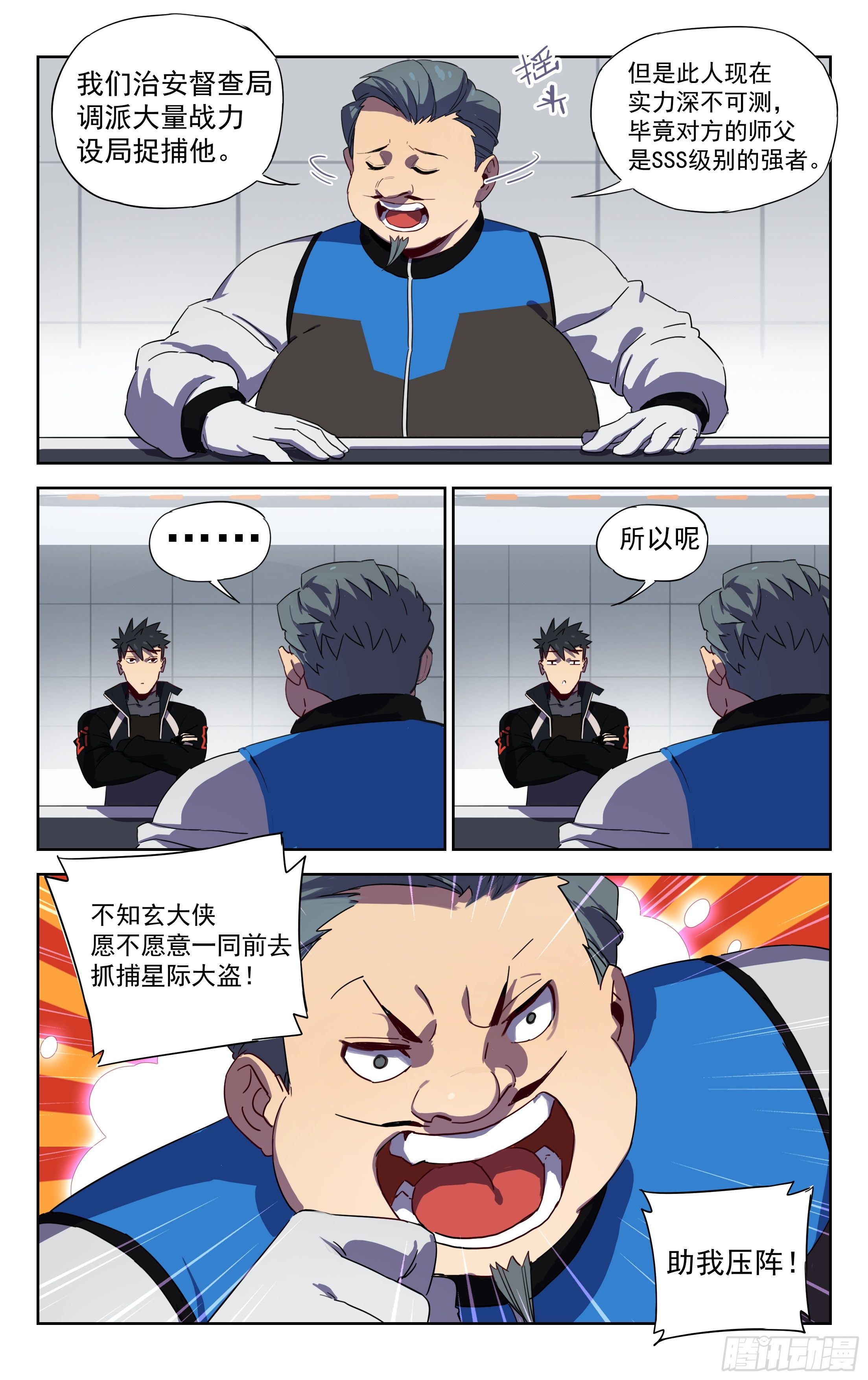 27.不情之请-第28话