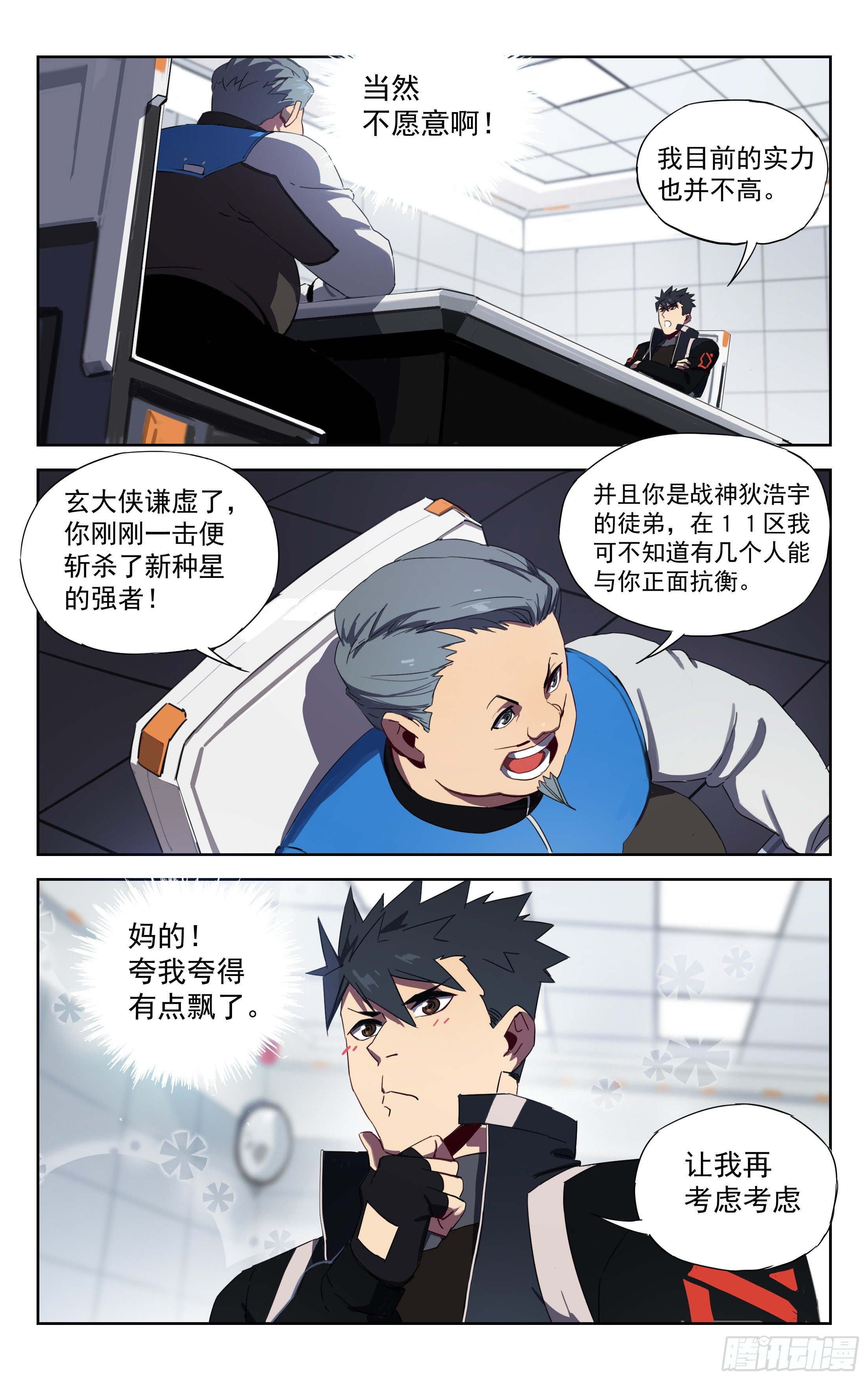 27.不情之请-第28话