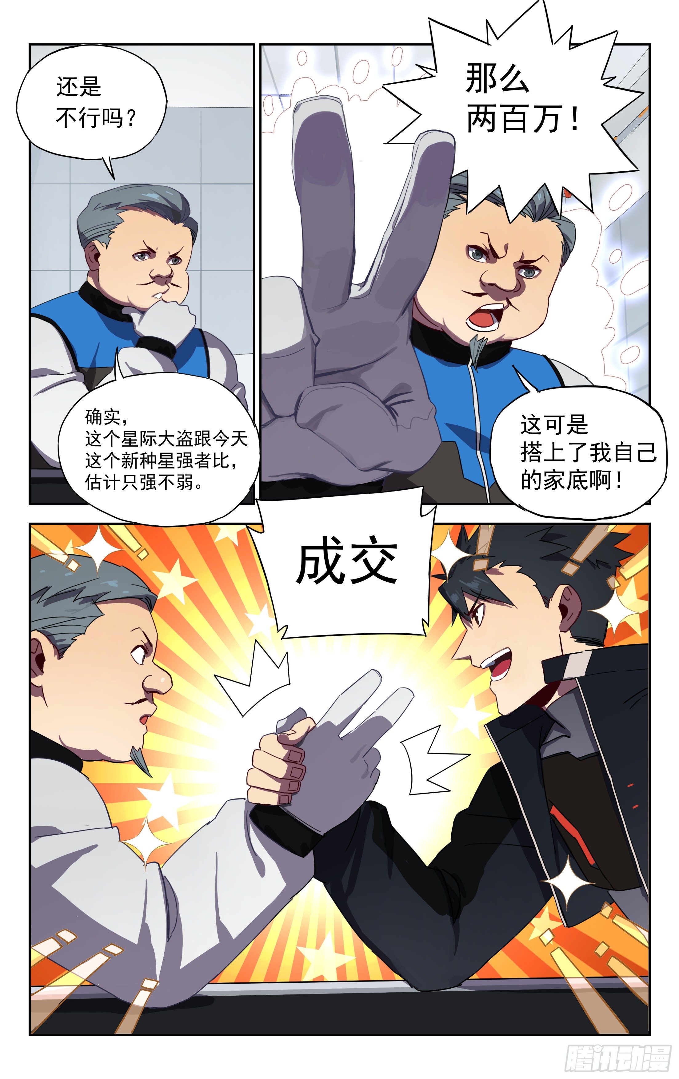 27.不情之请-第28话