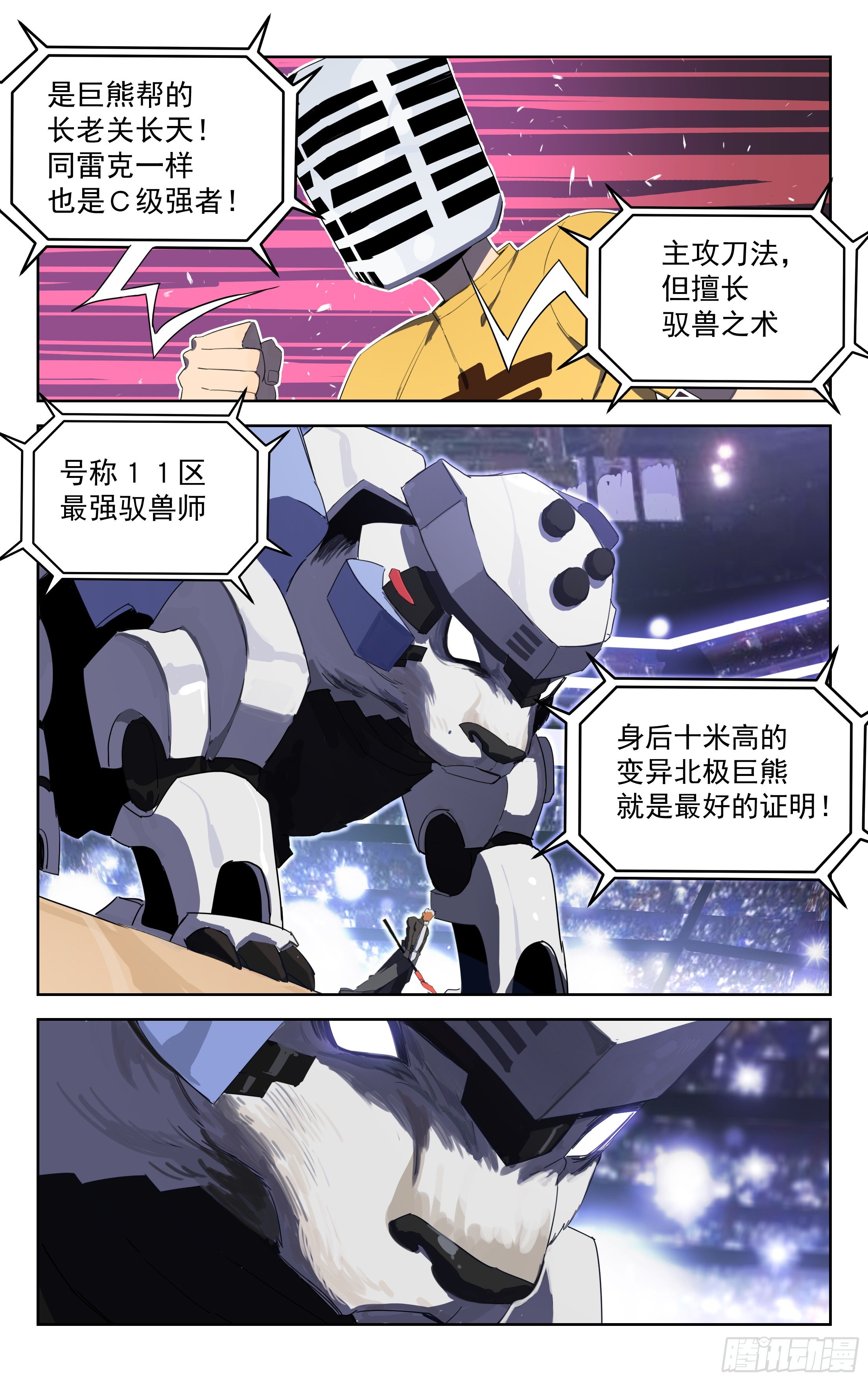 31.北极巨熊（上）-第32话
