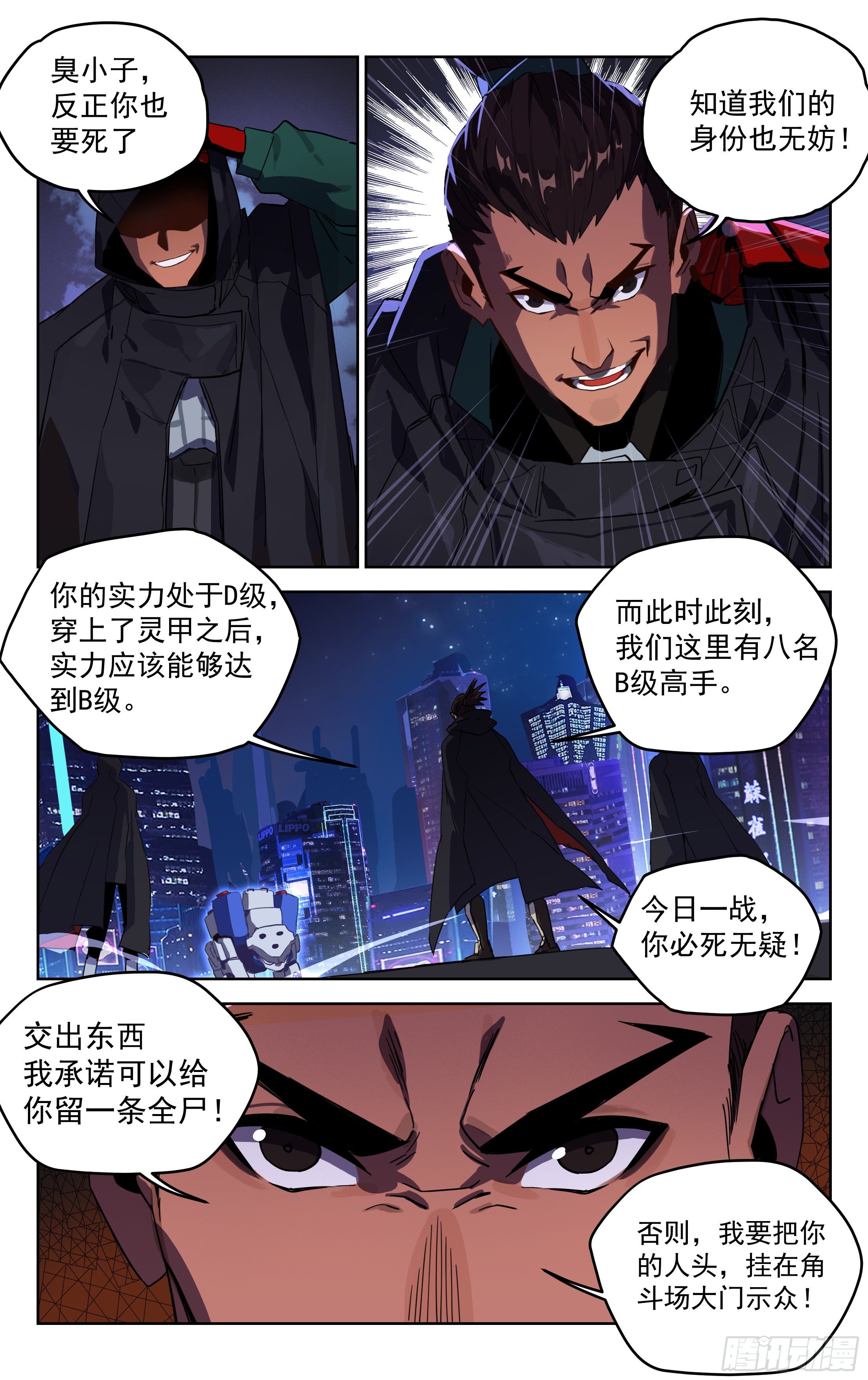 35.组团围杀-第36话