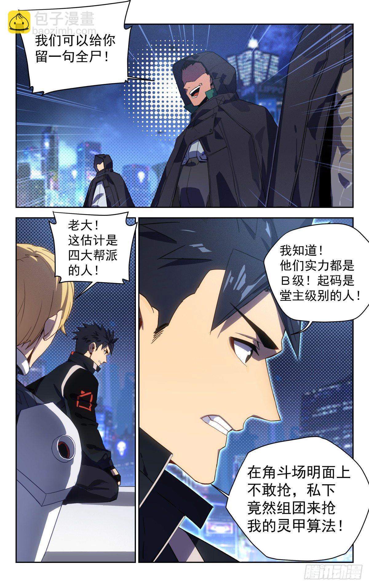 35.组团围杀-第36话