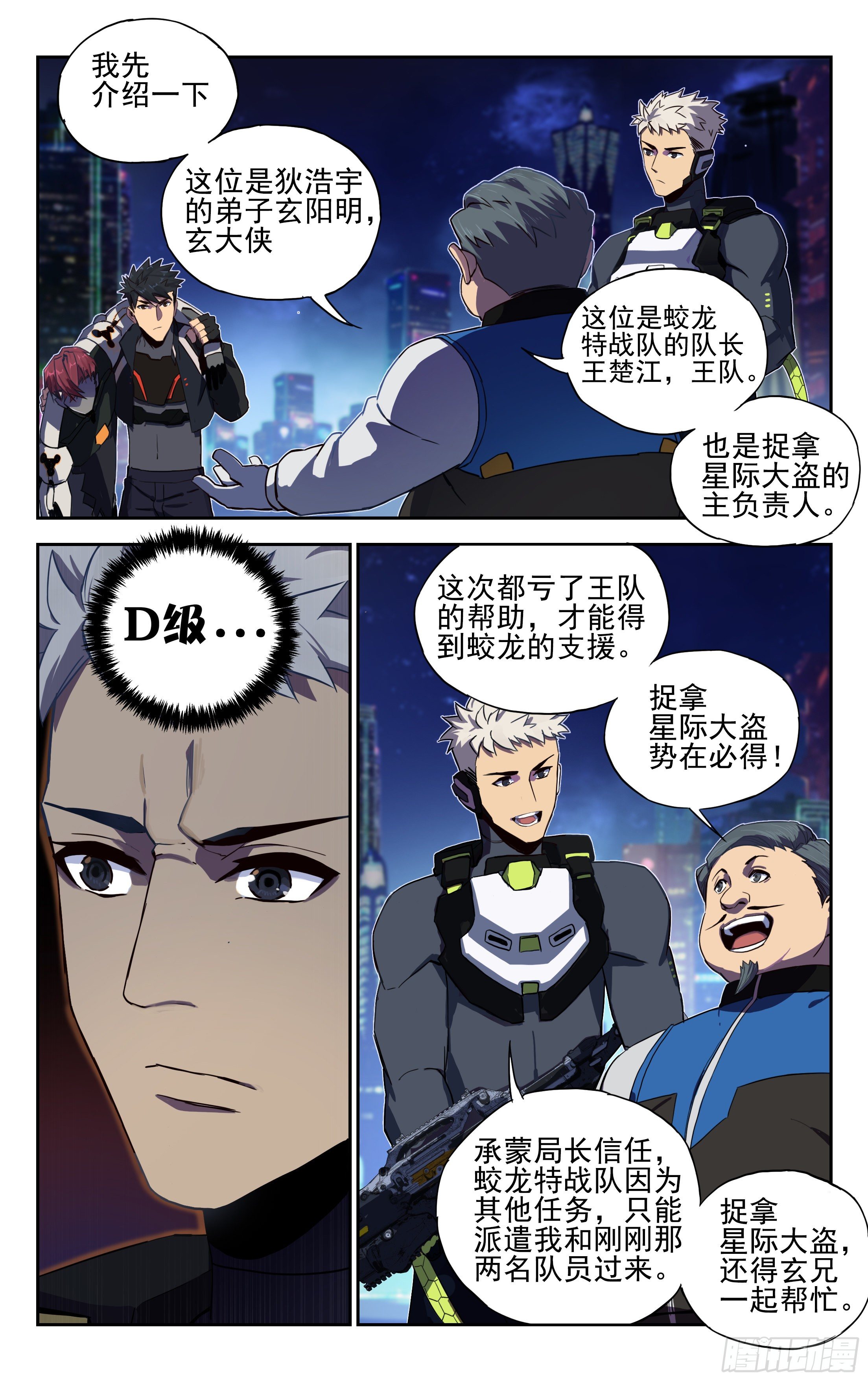 37.星际大盗--凌绝顶（上）-第38话