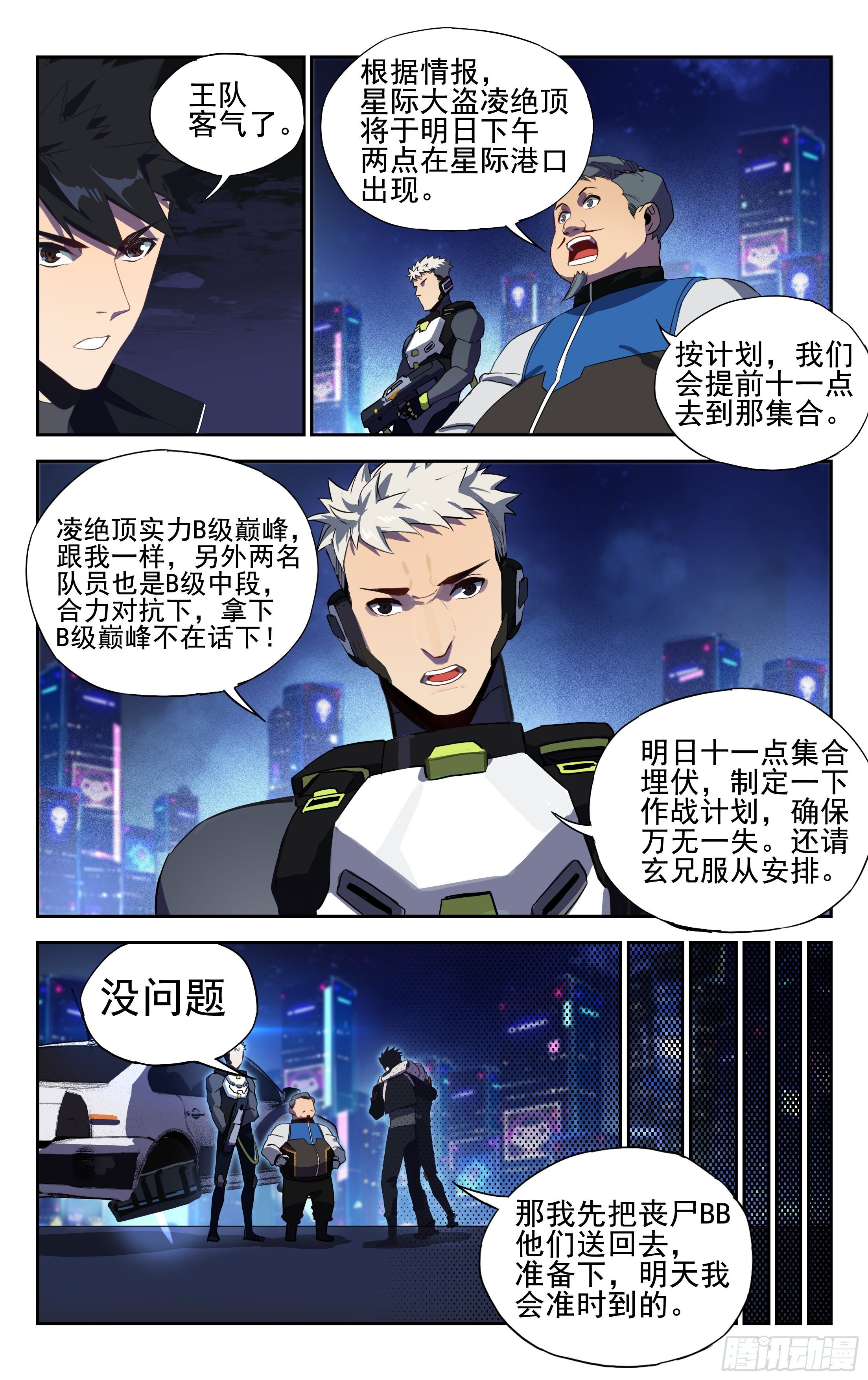 37.星际大盗--凌绝顶（上）-第38话