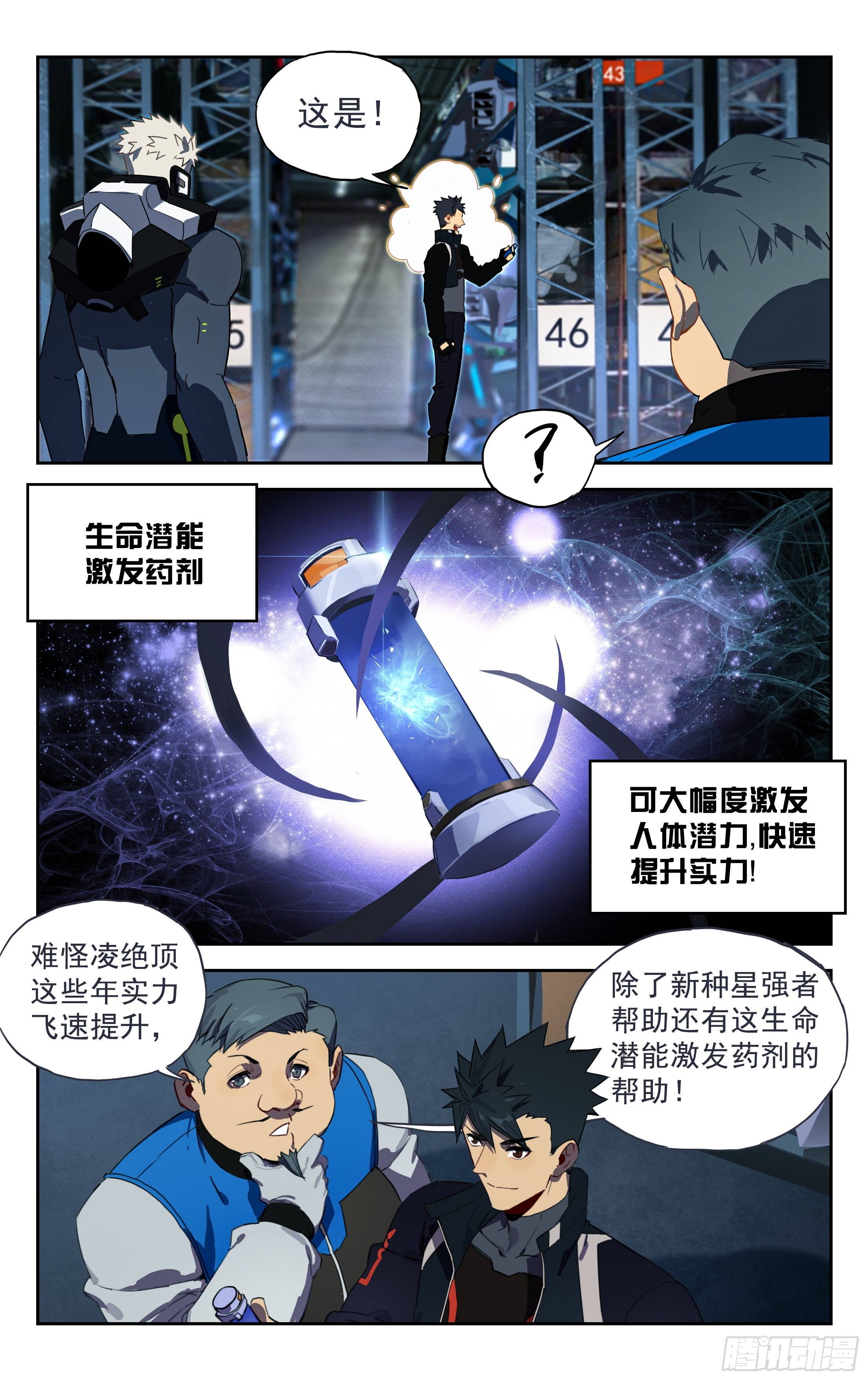 41.力挽狂澜-第42话