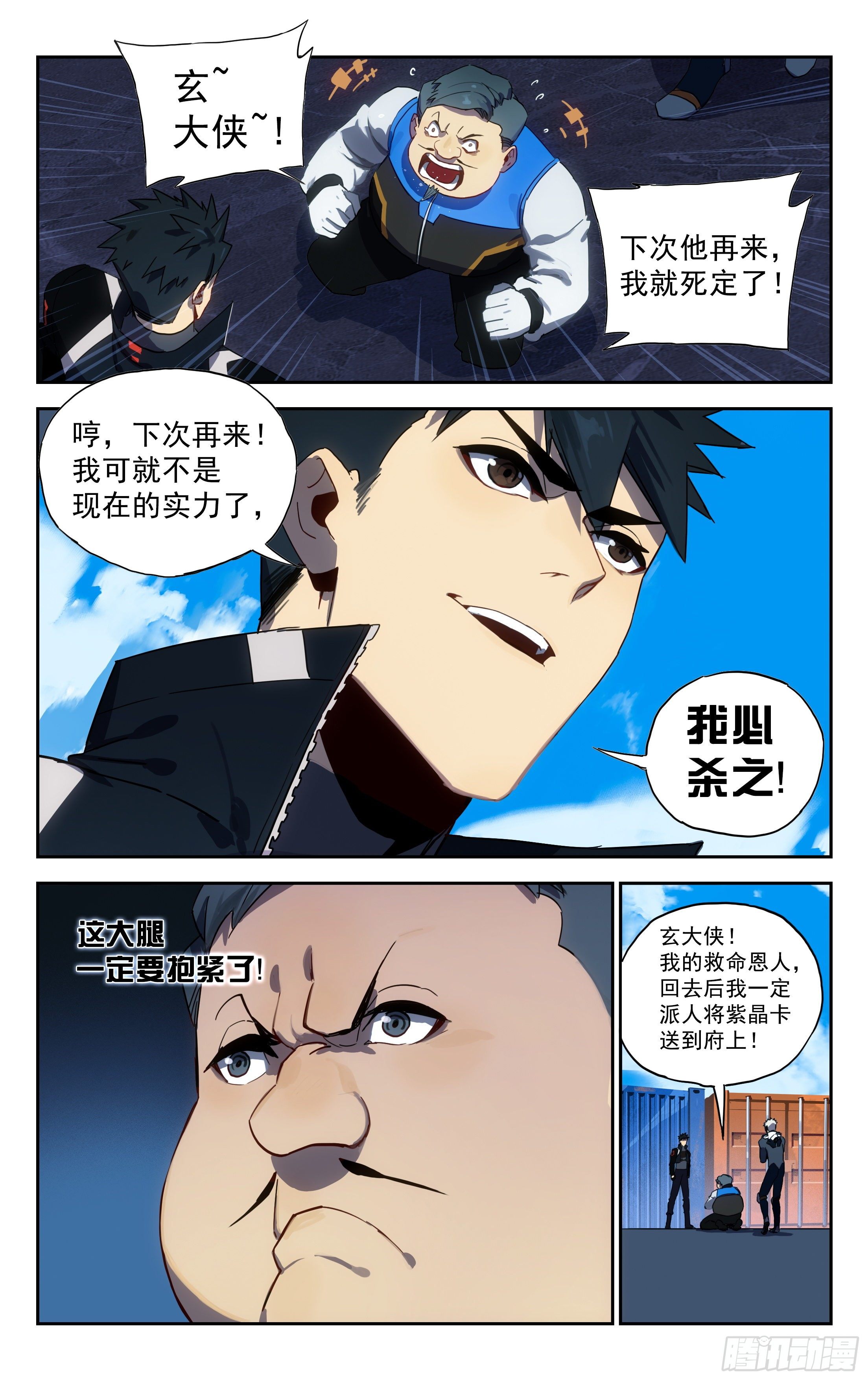 41.力挽狂澜-第42话