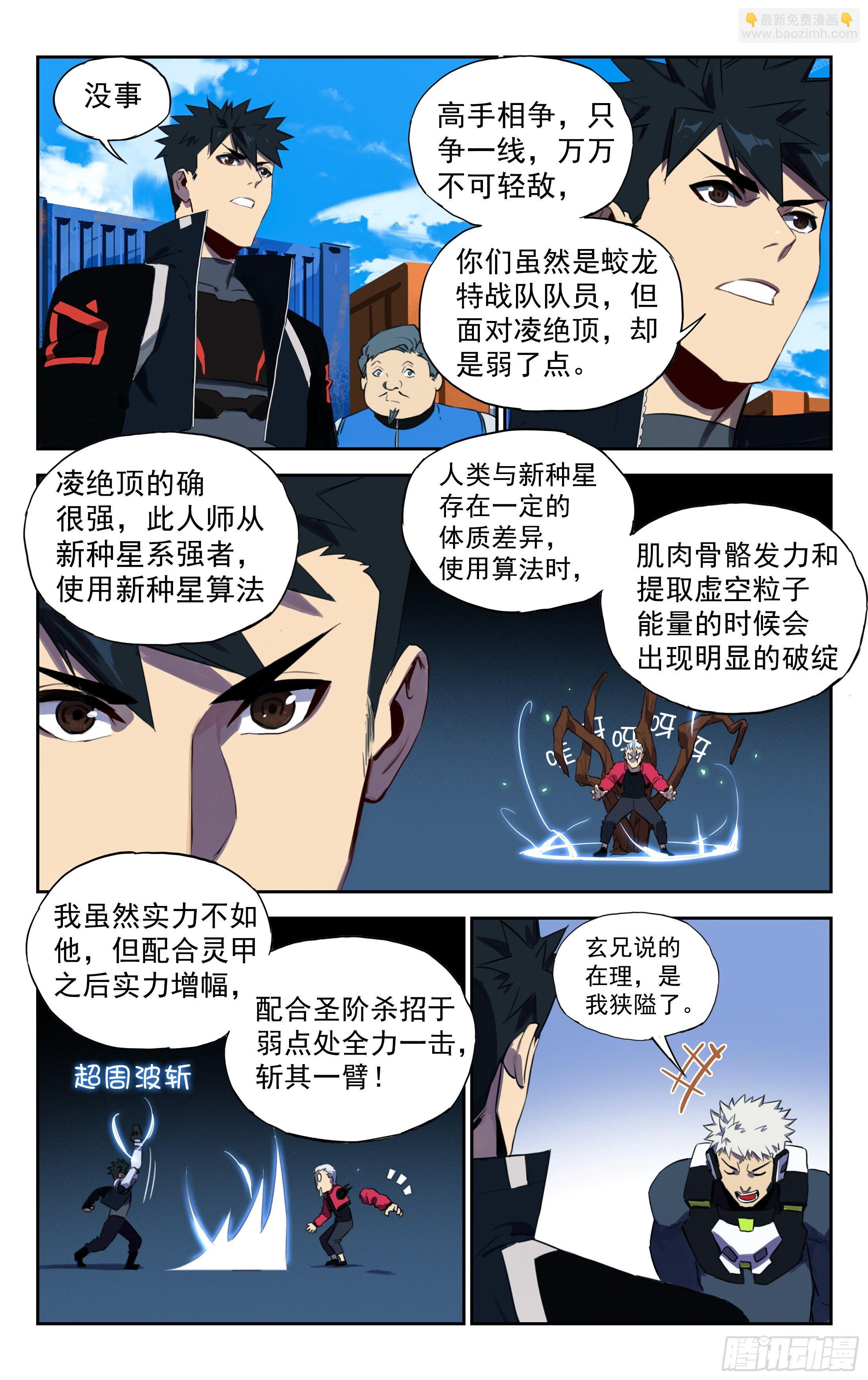 41.力挽狂澜-第42话