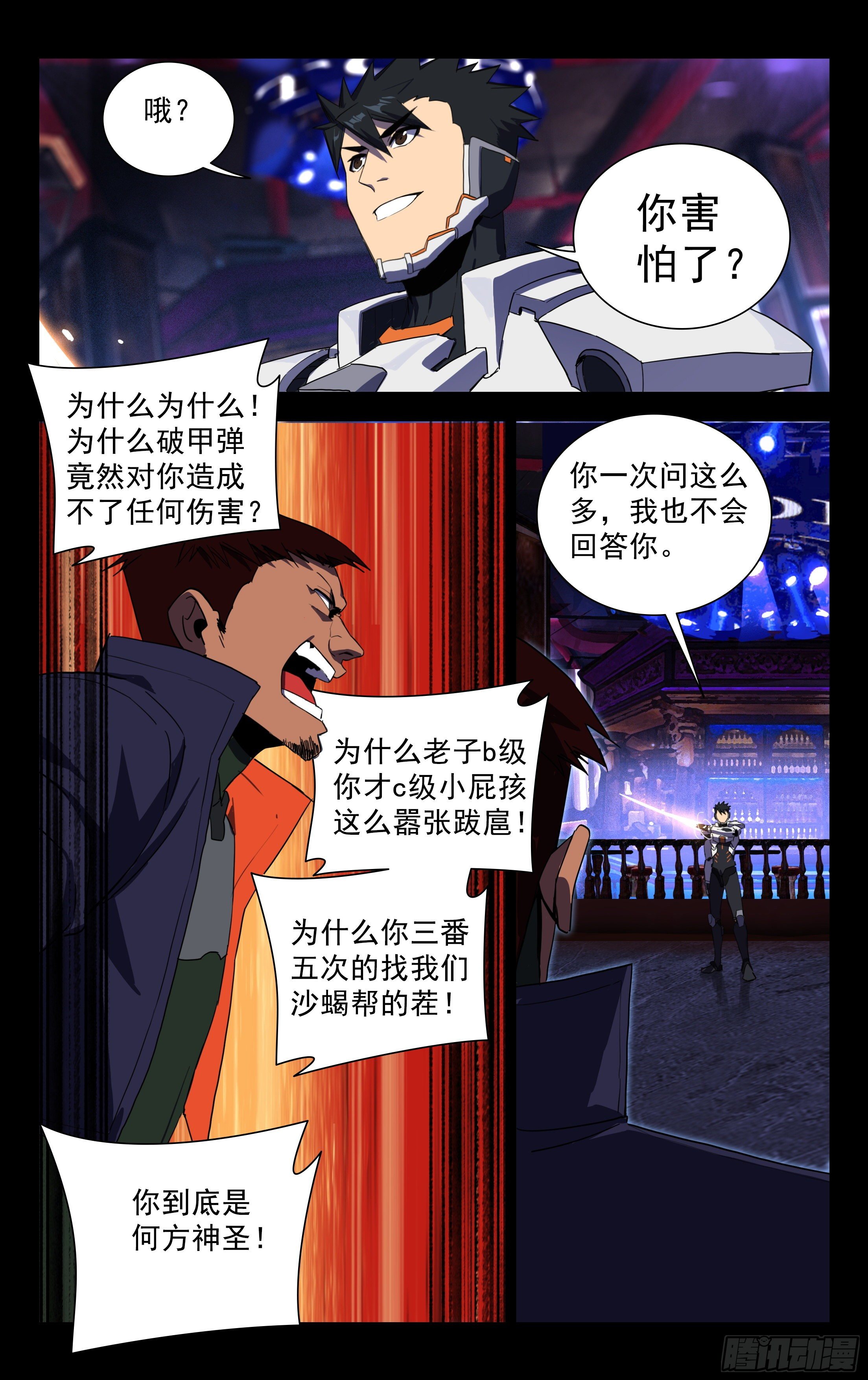 45.空间之术-第46话