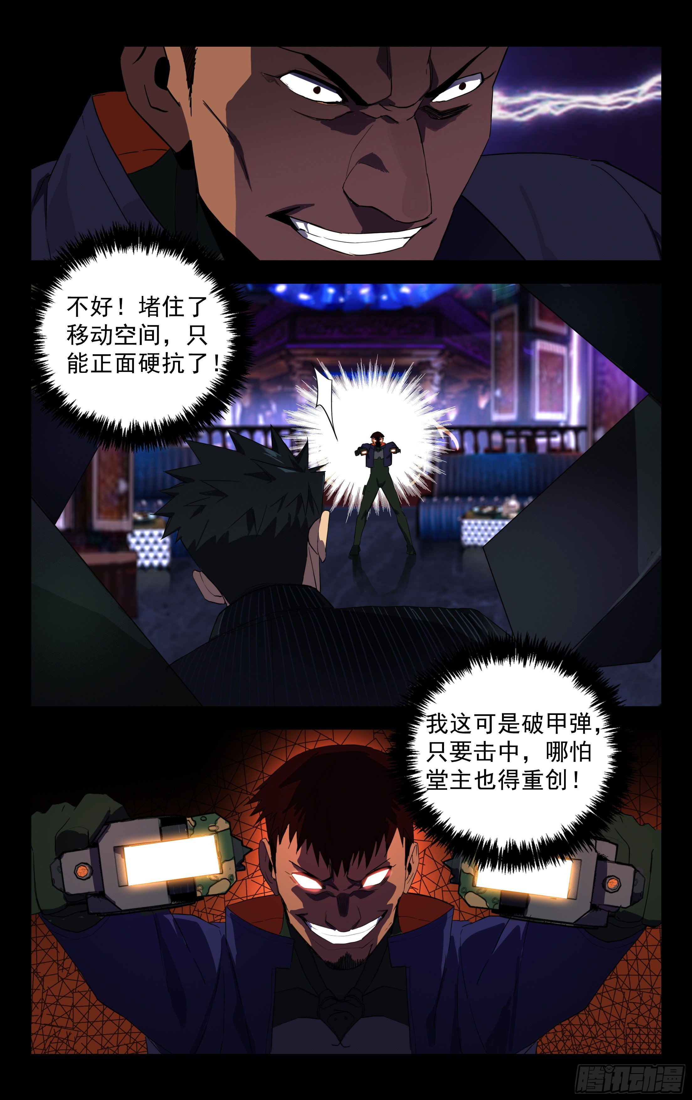 45.空间之术-第46话