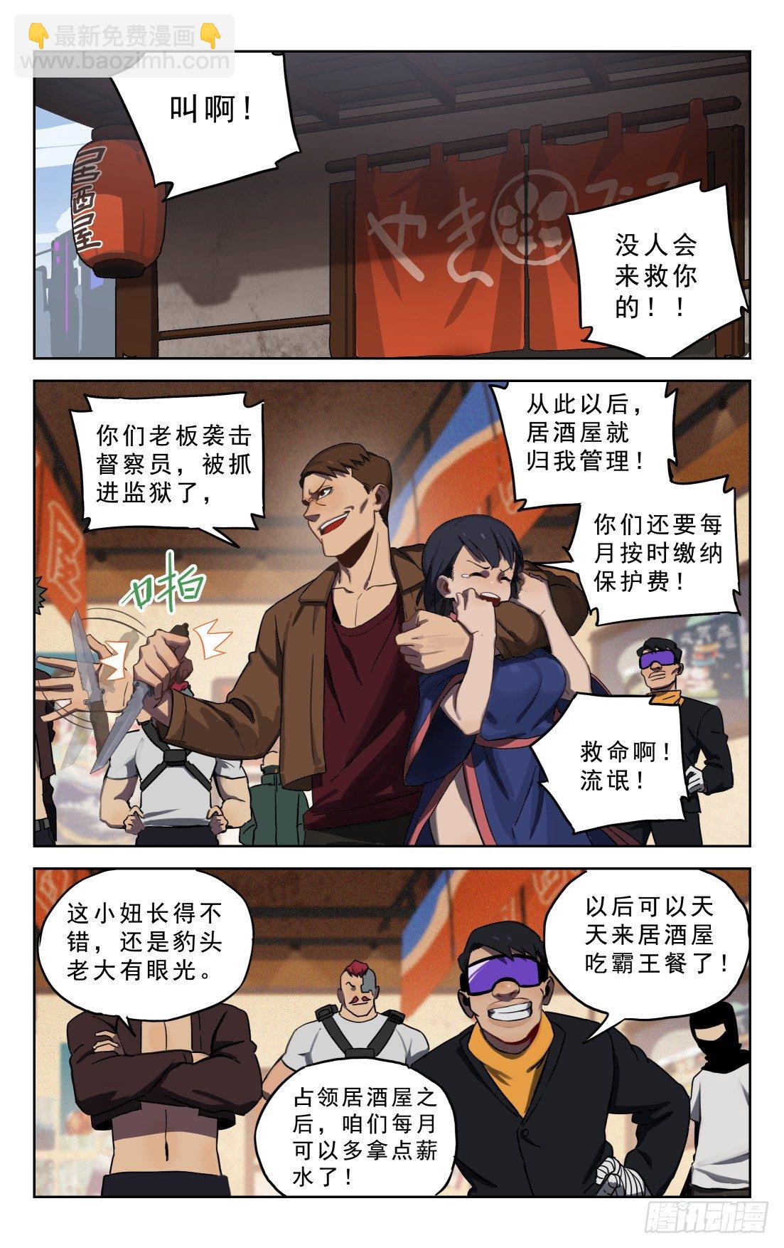 5.山姆局长-第6话