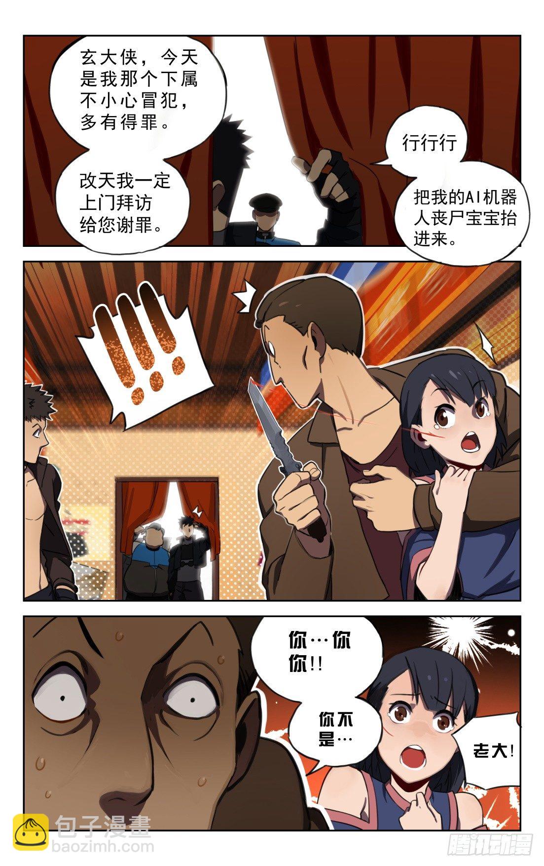 5.山姆局长-第6话