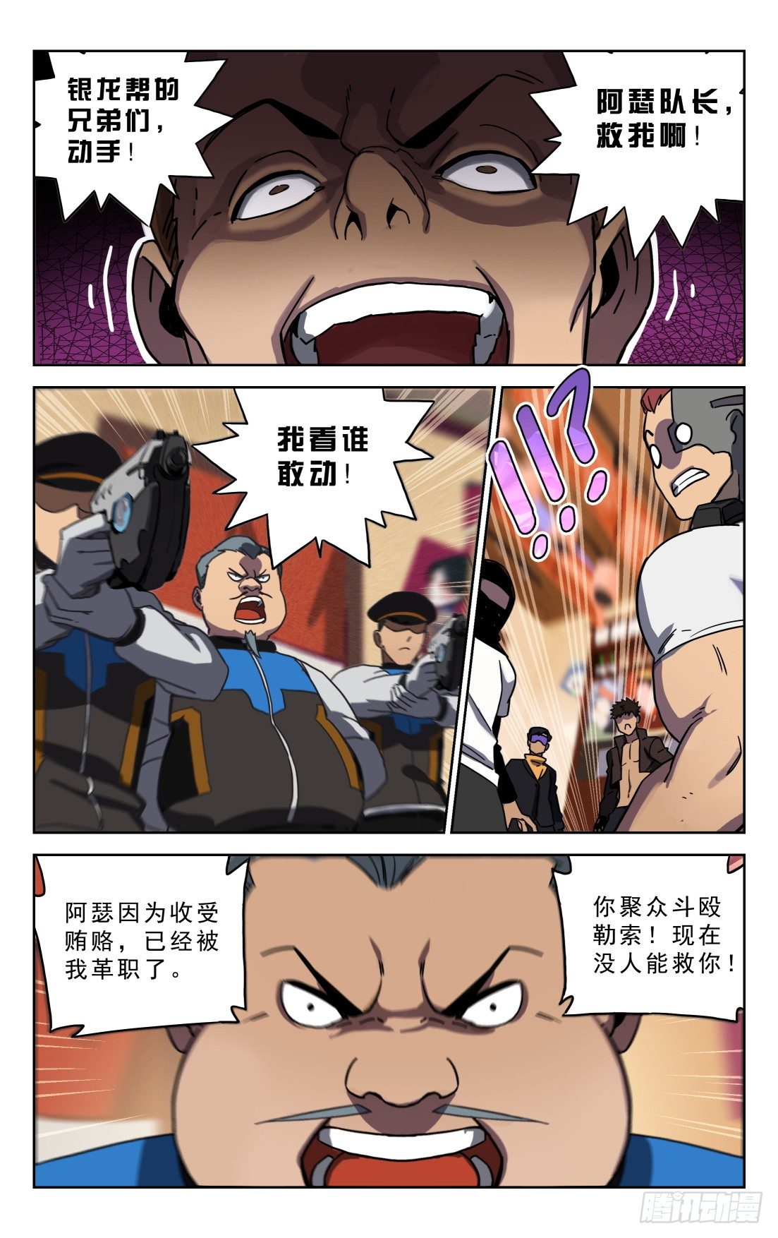 5.山姆局长-第6话