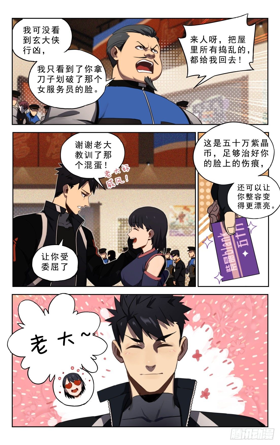 5.山姆局长-第6话