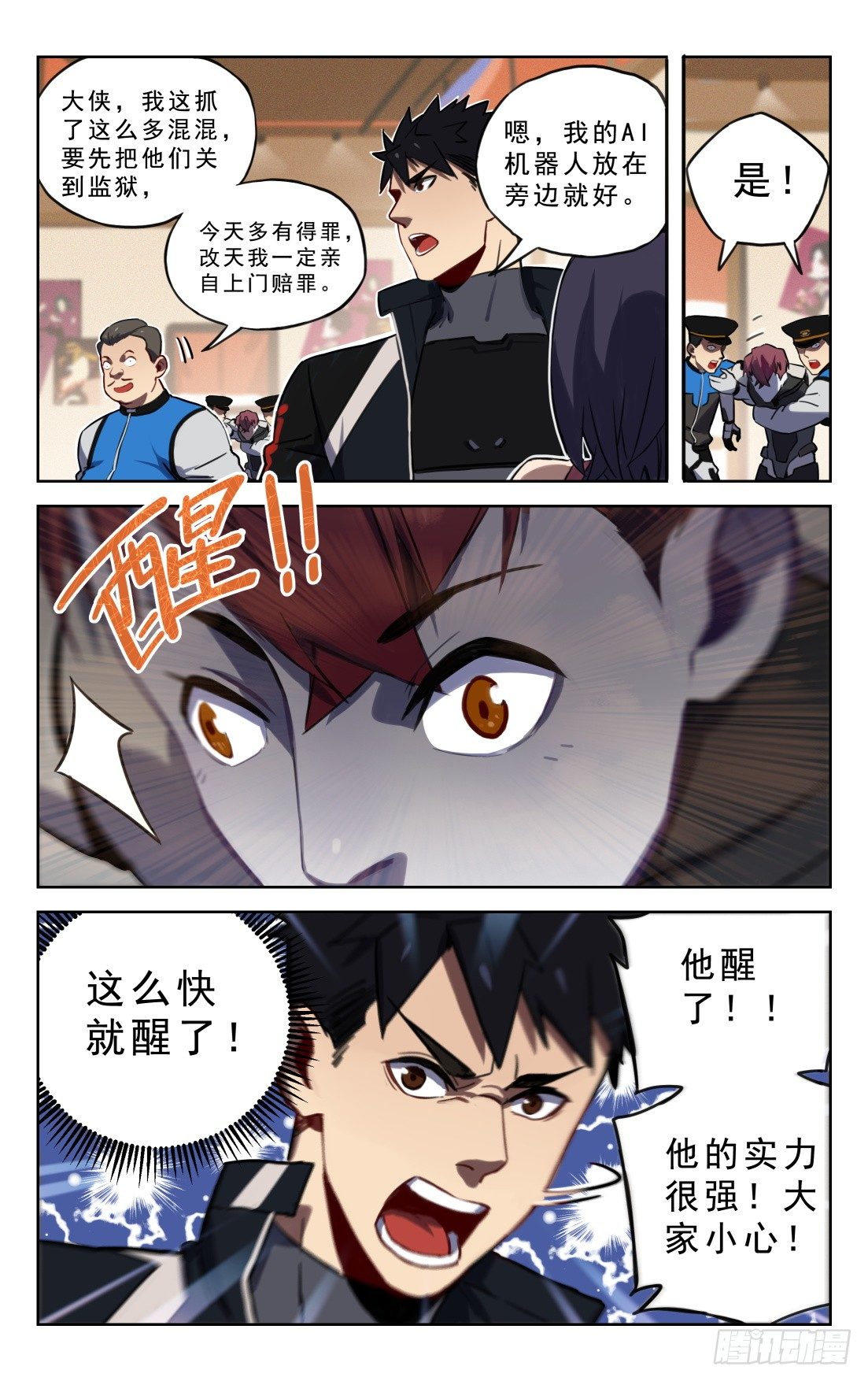 5.山姆局长-第6话