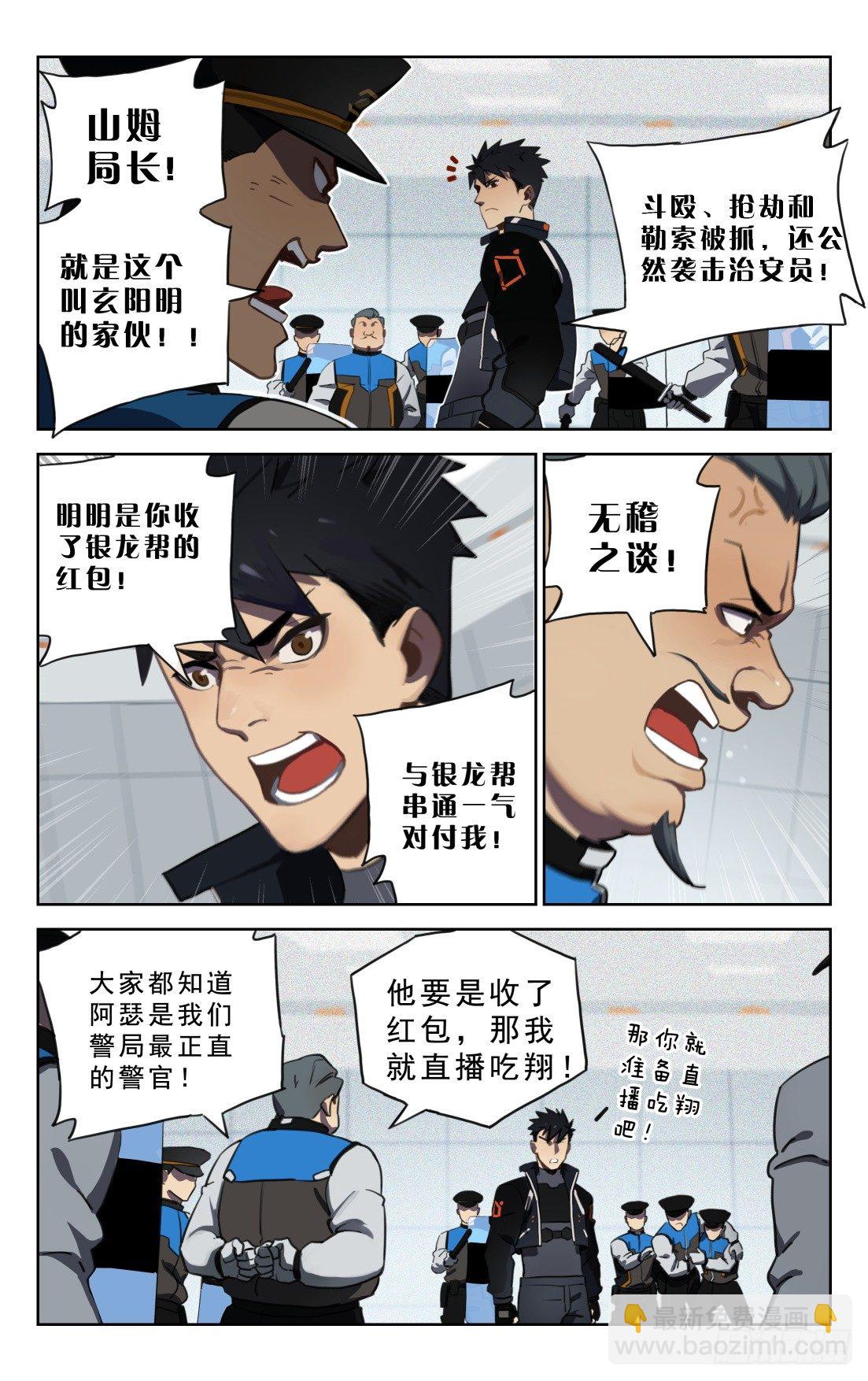 5.山姆局长-第6话