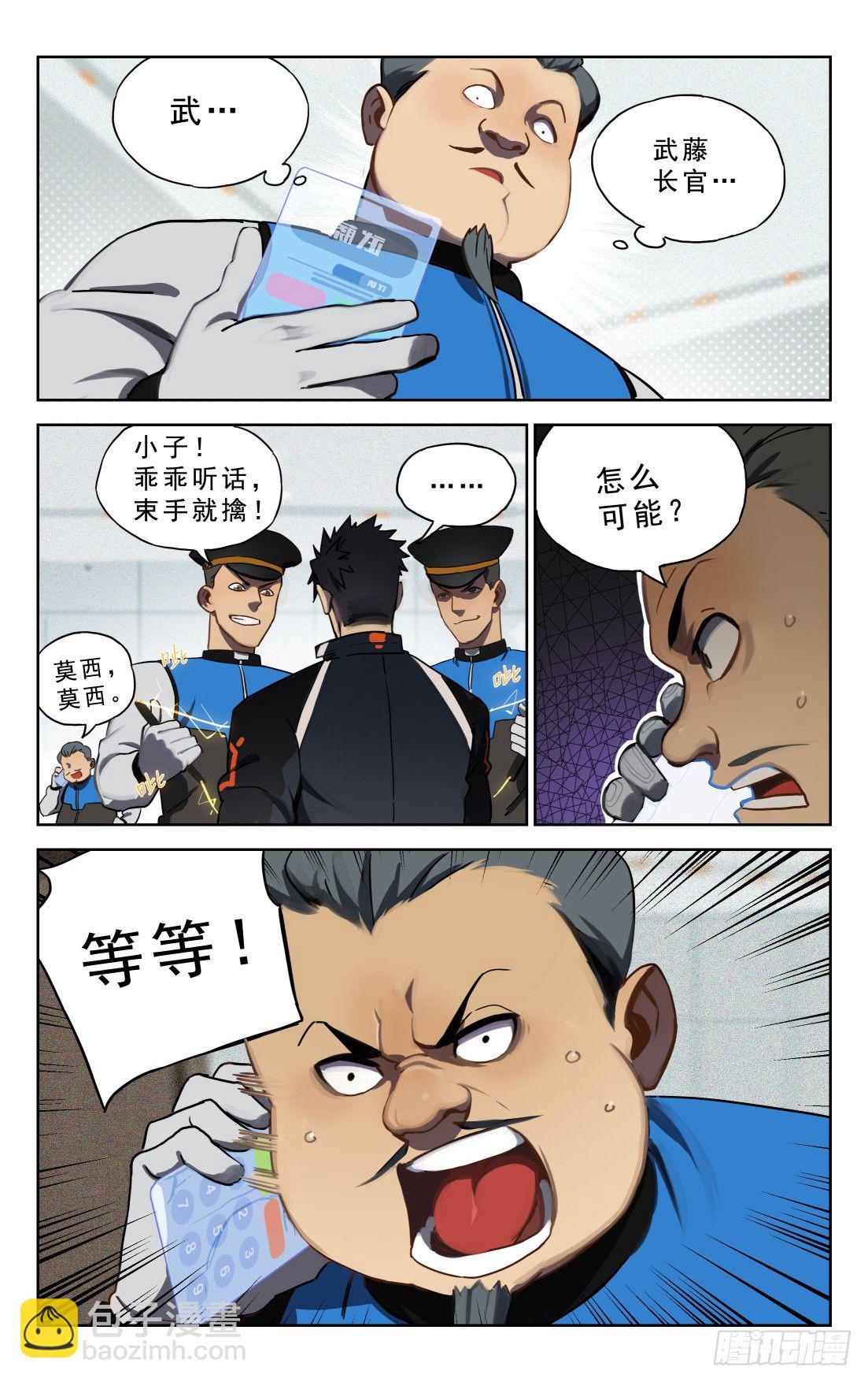 5.山姆局长-第6话