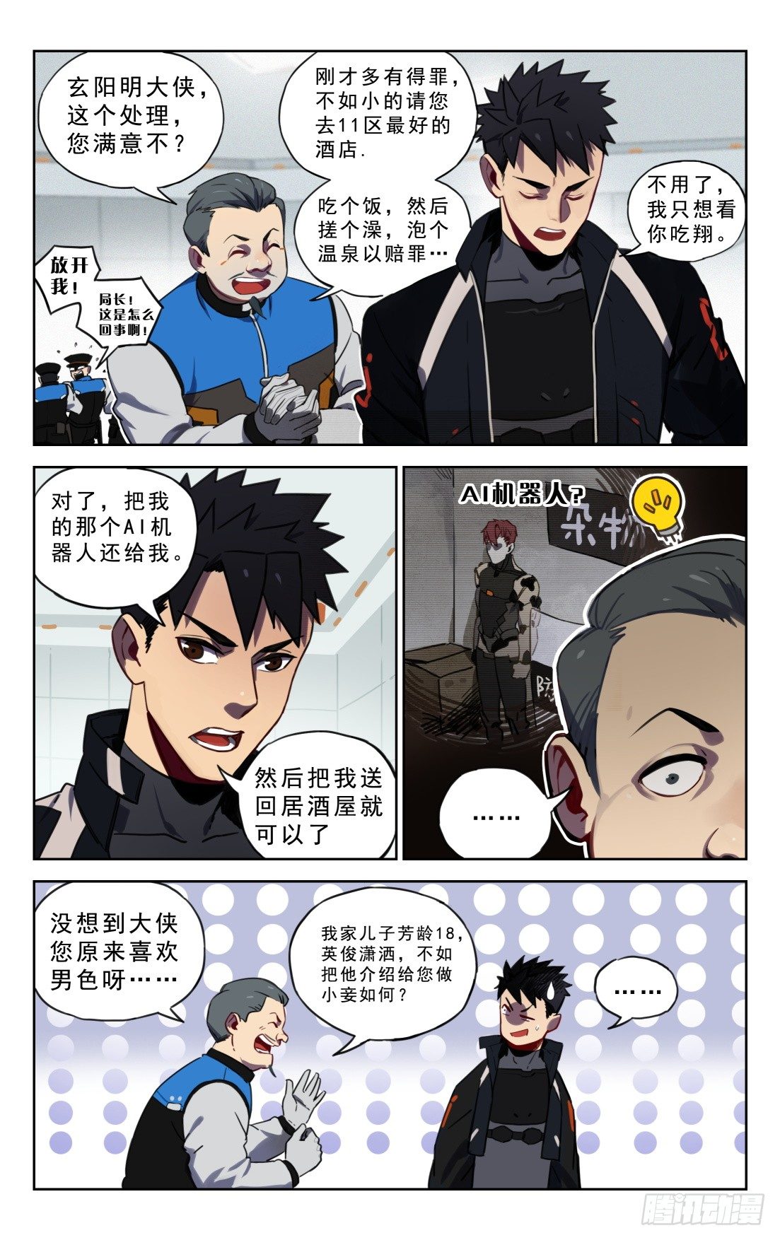 5.山姆局长-第6话