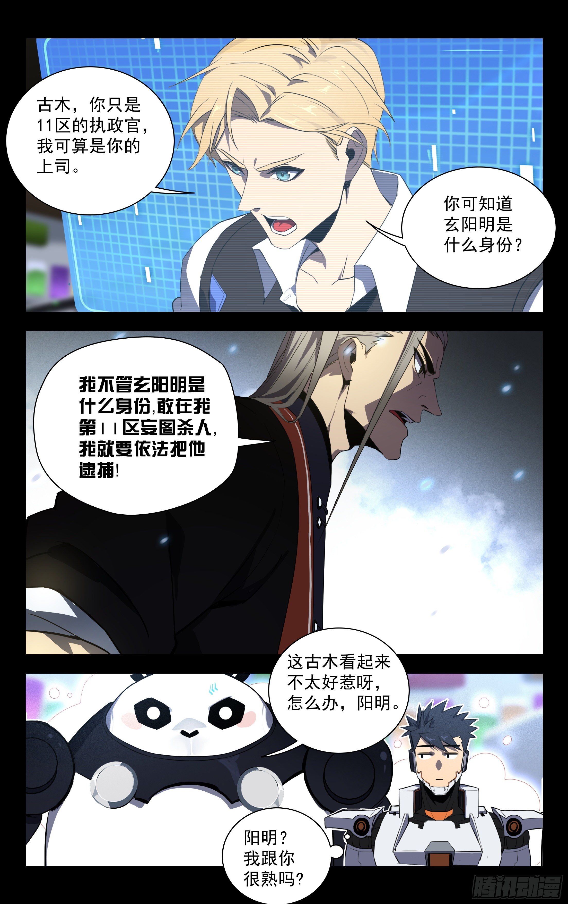 59.李书航（下）-第60话