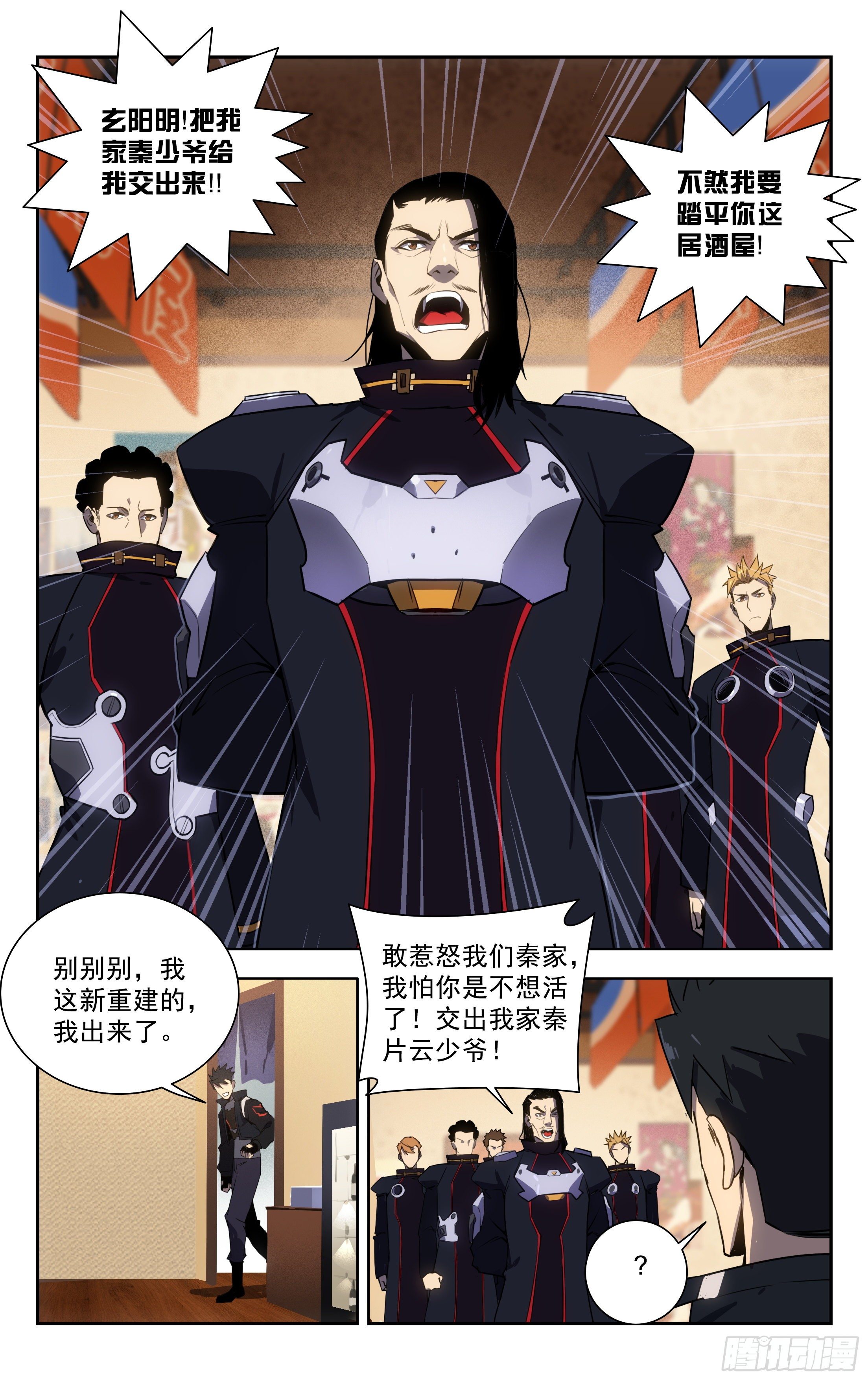 61.秦家长老(下）-第62话