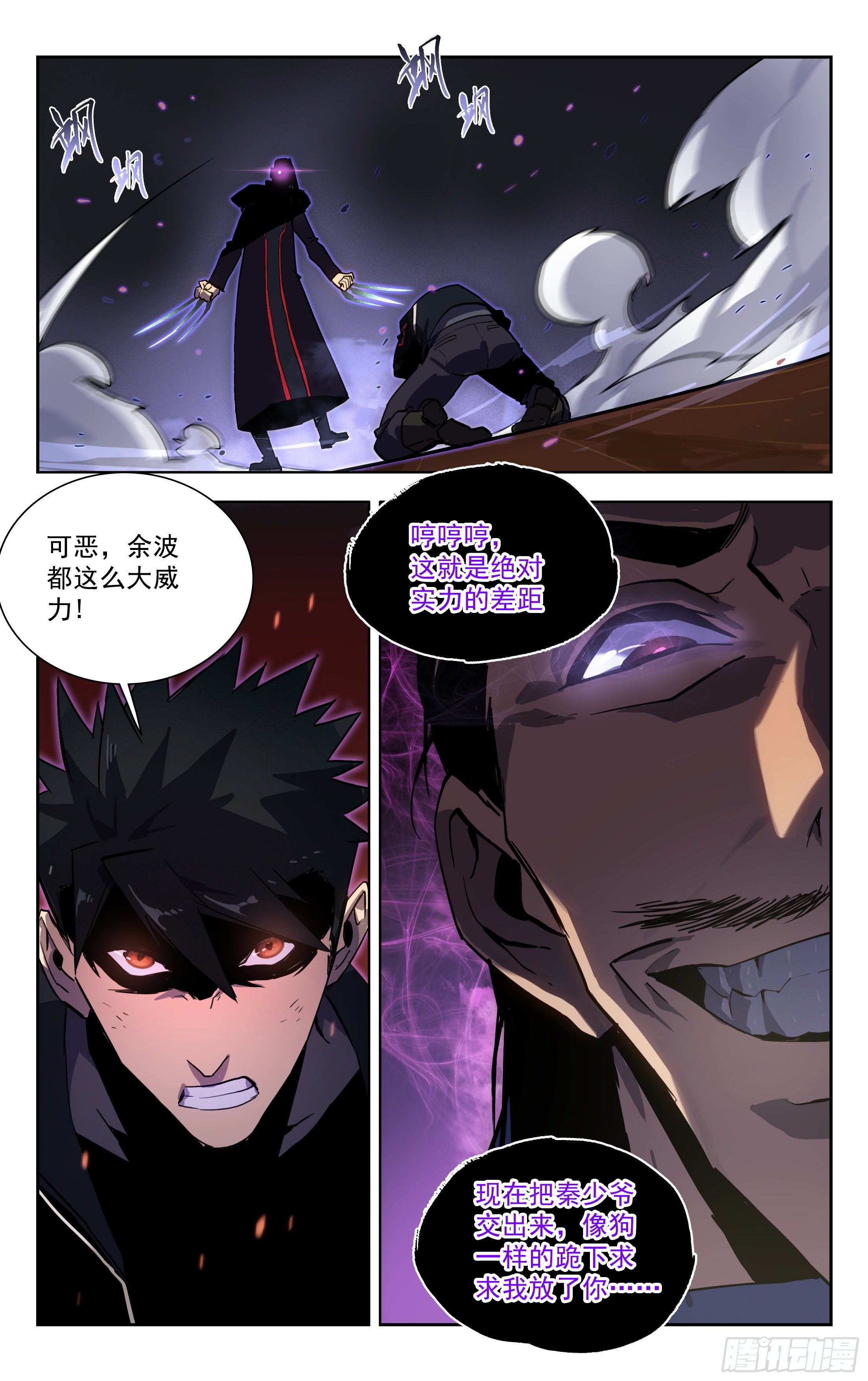 61.秦家长老(下）-第62话