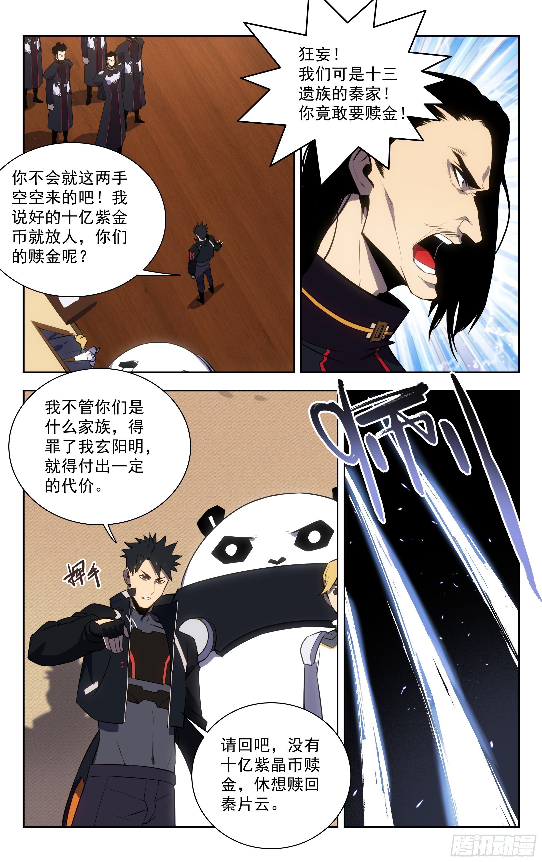 61.秦家长老(下）-第62话