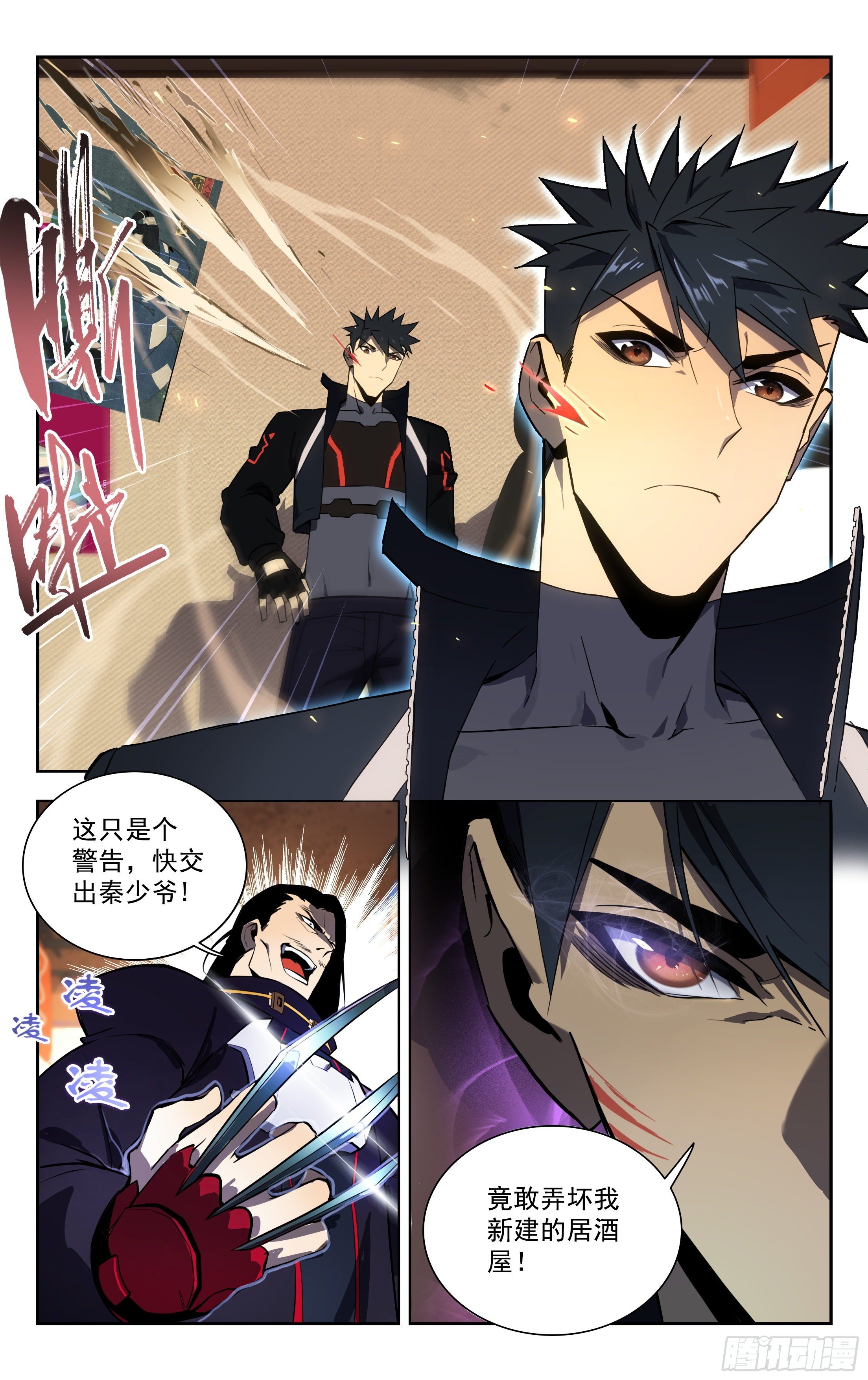 61.秦家长老(下）-第62话