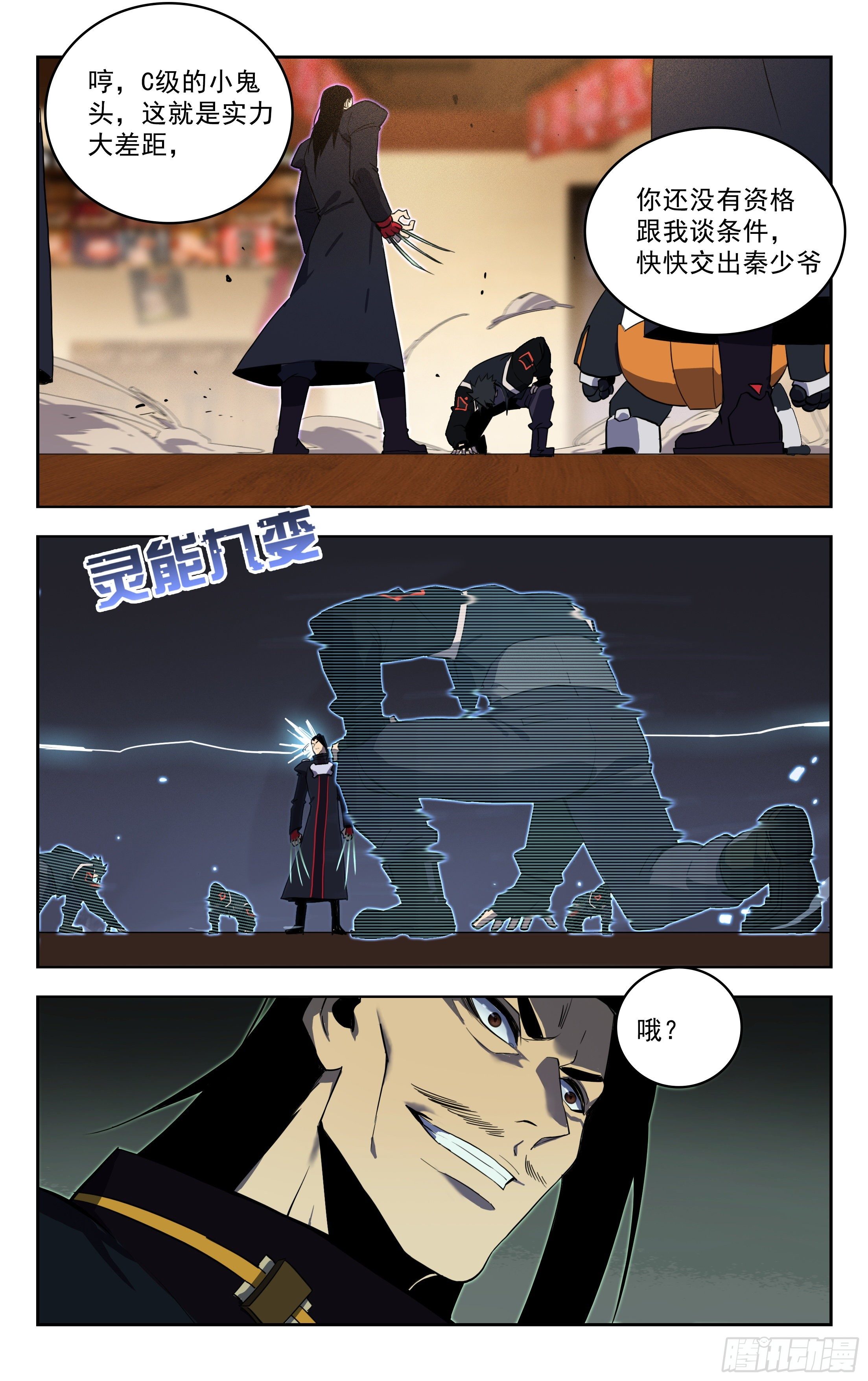 61.秦家长老(下）-第62话