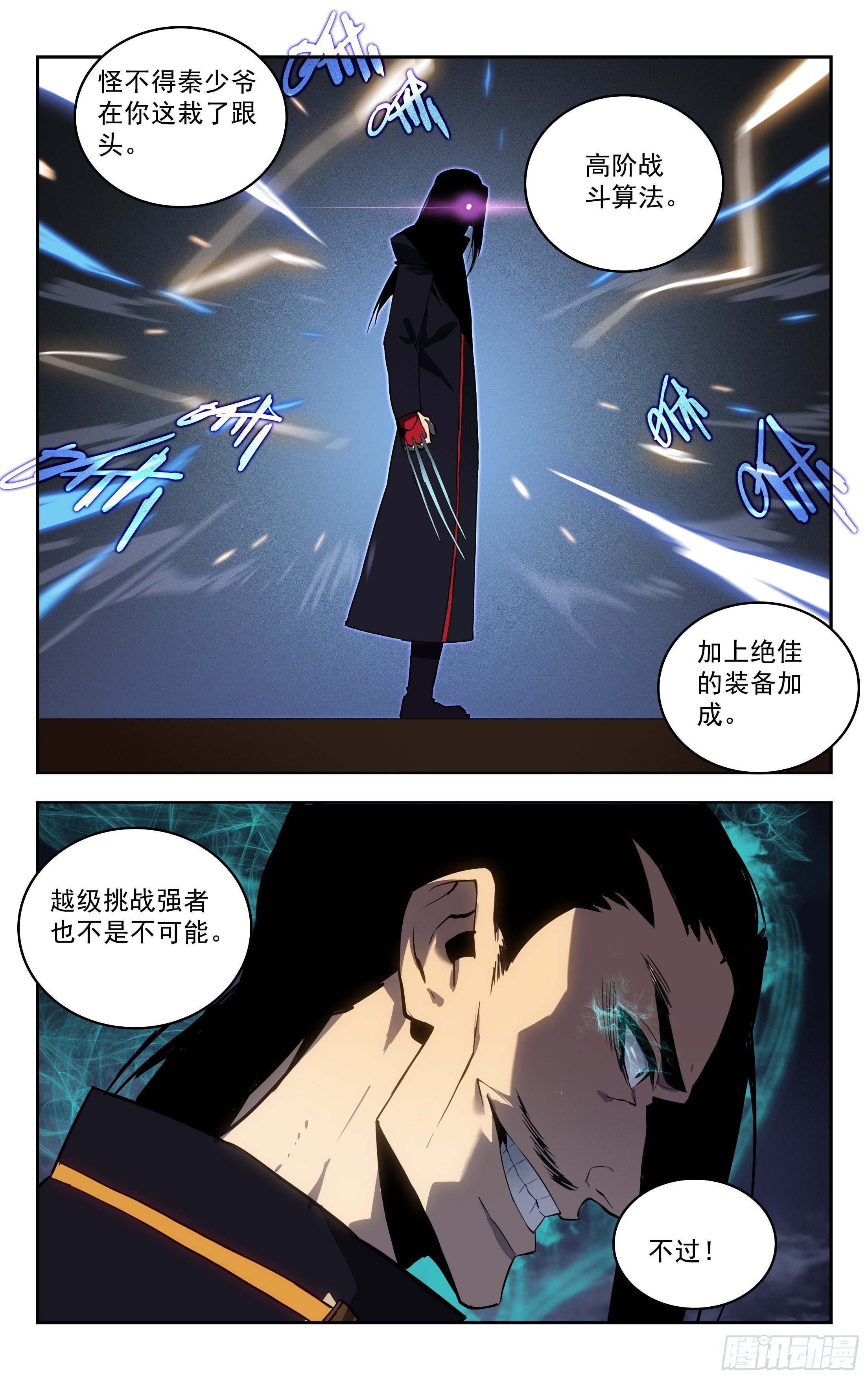 61.秦家长老(下）-第62话