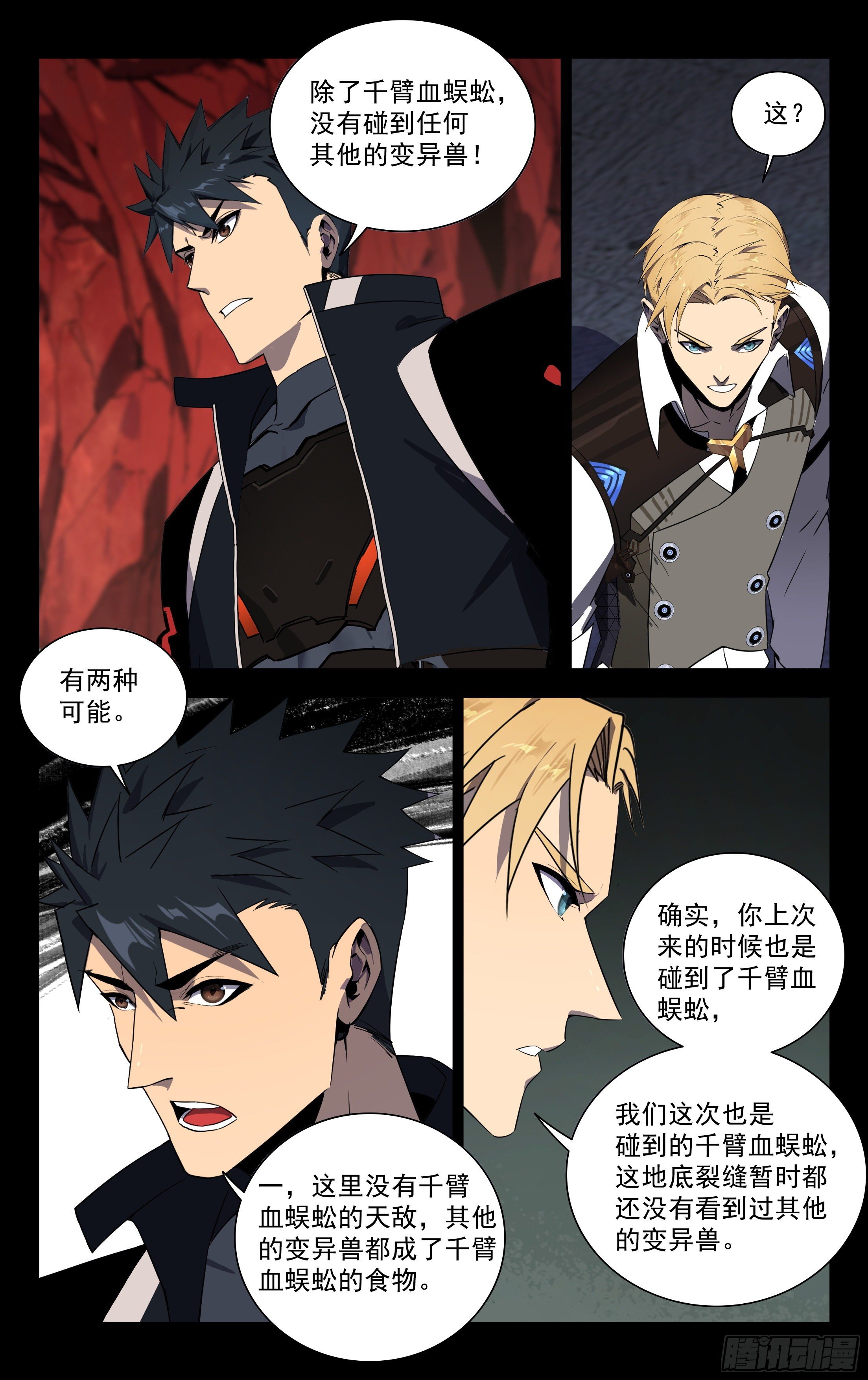 69.兵分三路-第70话