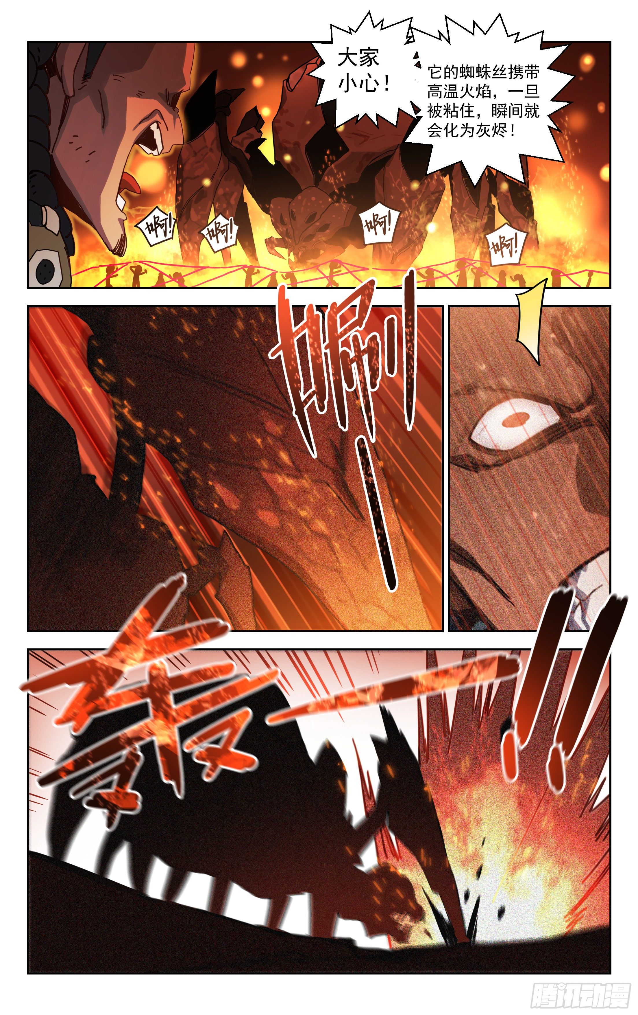 7.变异红蜘蛛王-第8话