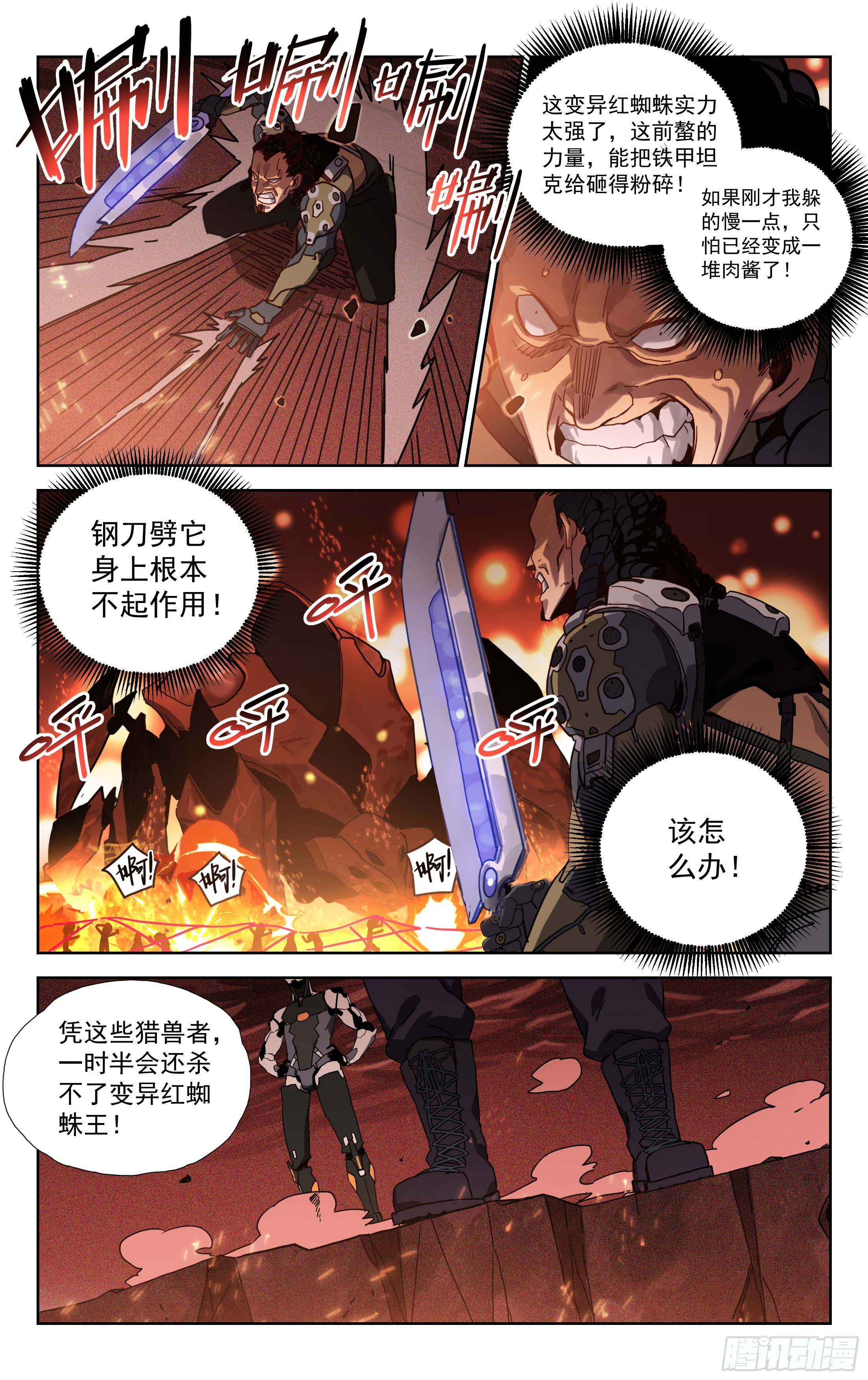 7.变异红蜘蛛王-第8话