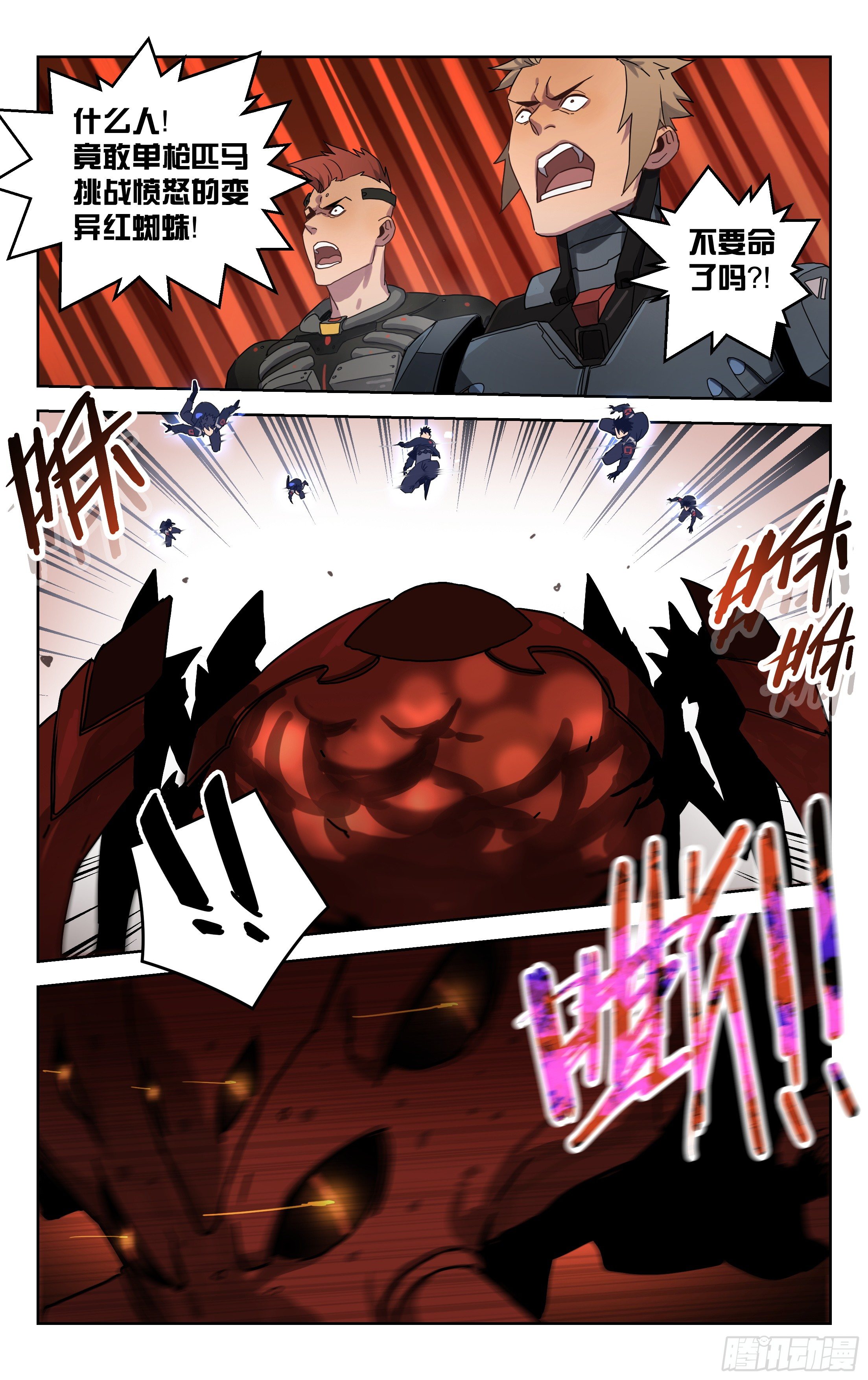 7.变异红蜘蛛王-第8话