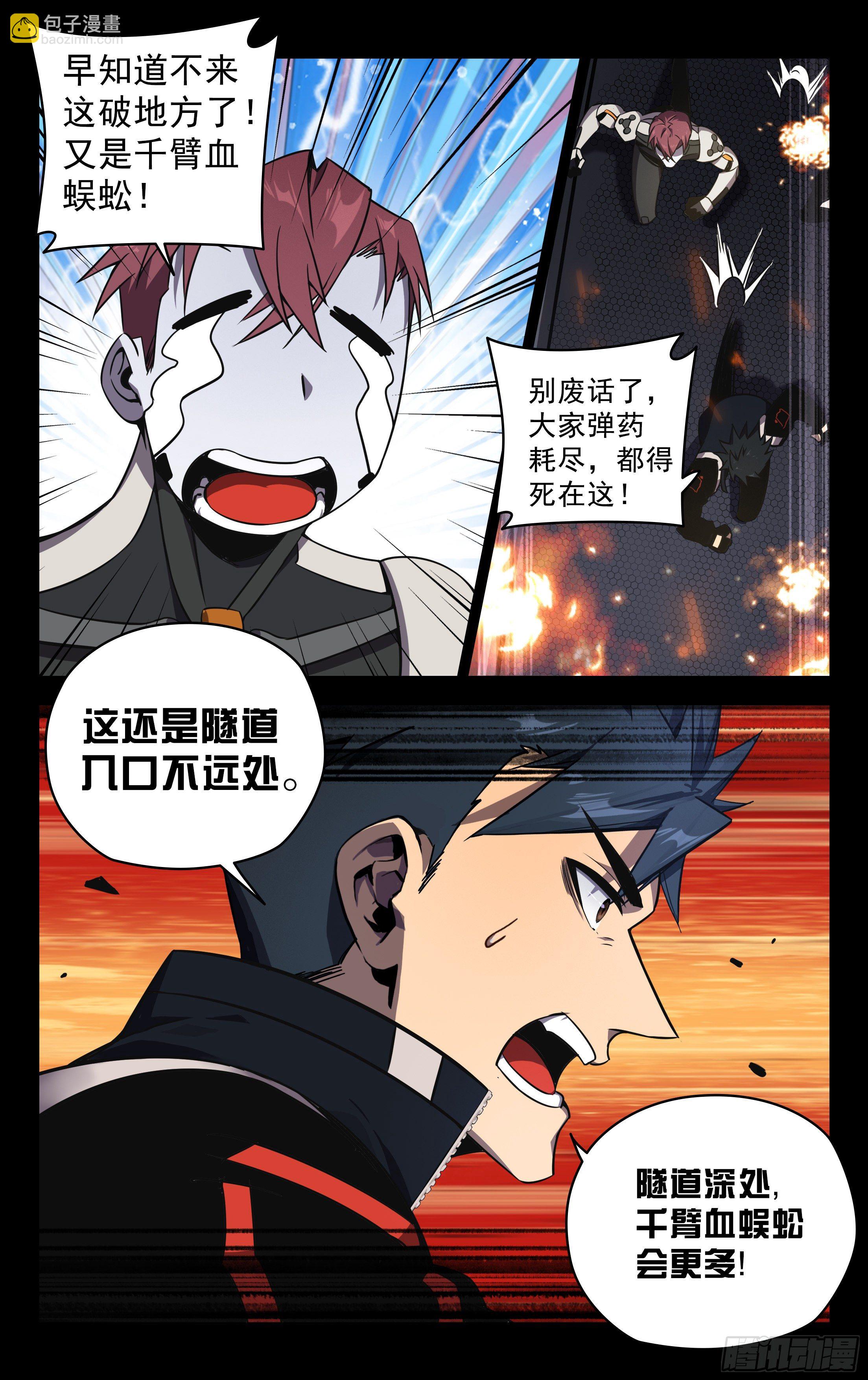 71.冲出重围（下）-第72话