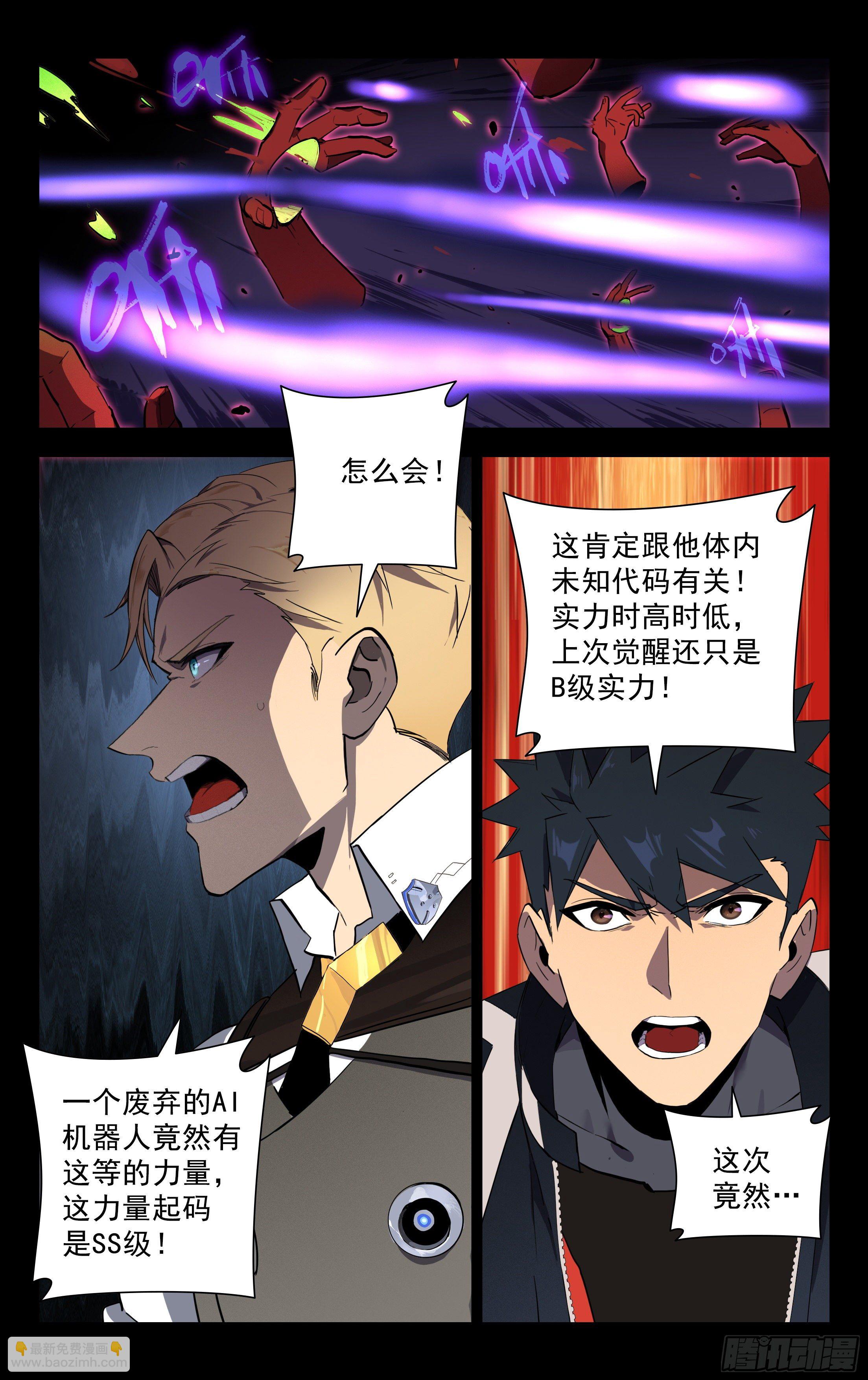 73.觉醒的丧尸BB-第74话